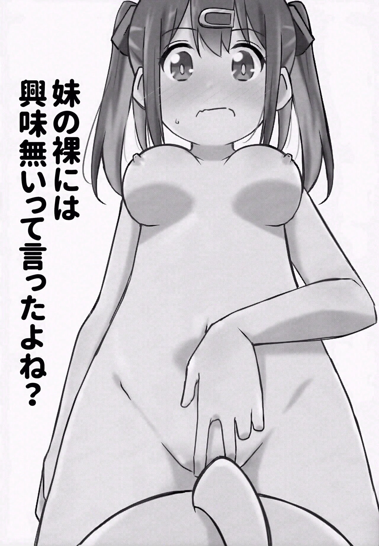 Imouto no Hadaka ni wa Kyoumi Naitte Itta yo ne? page 6 full