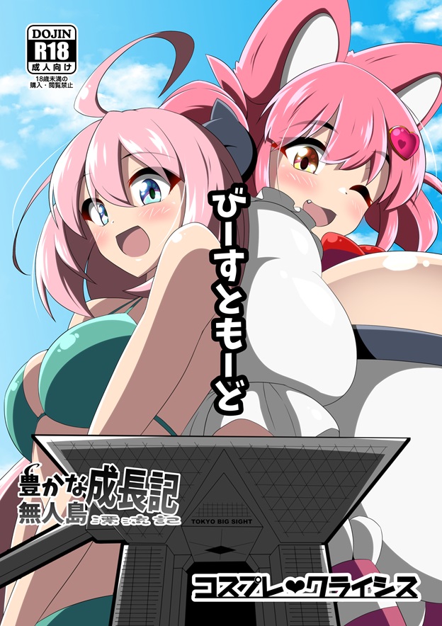 Yutaka na Mujintou Seichouki page 1 full