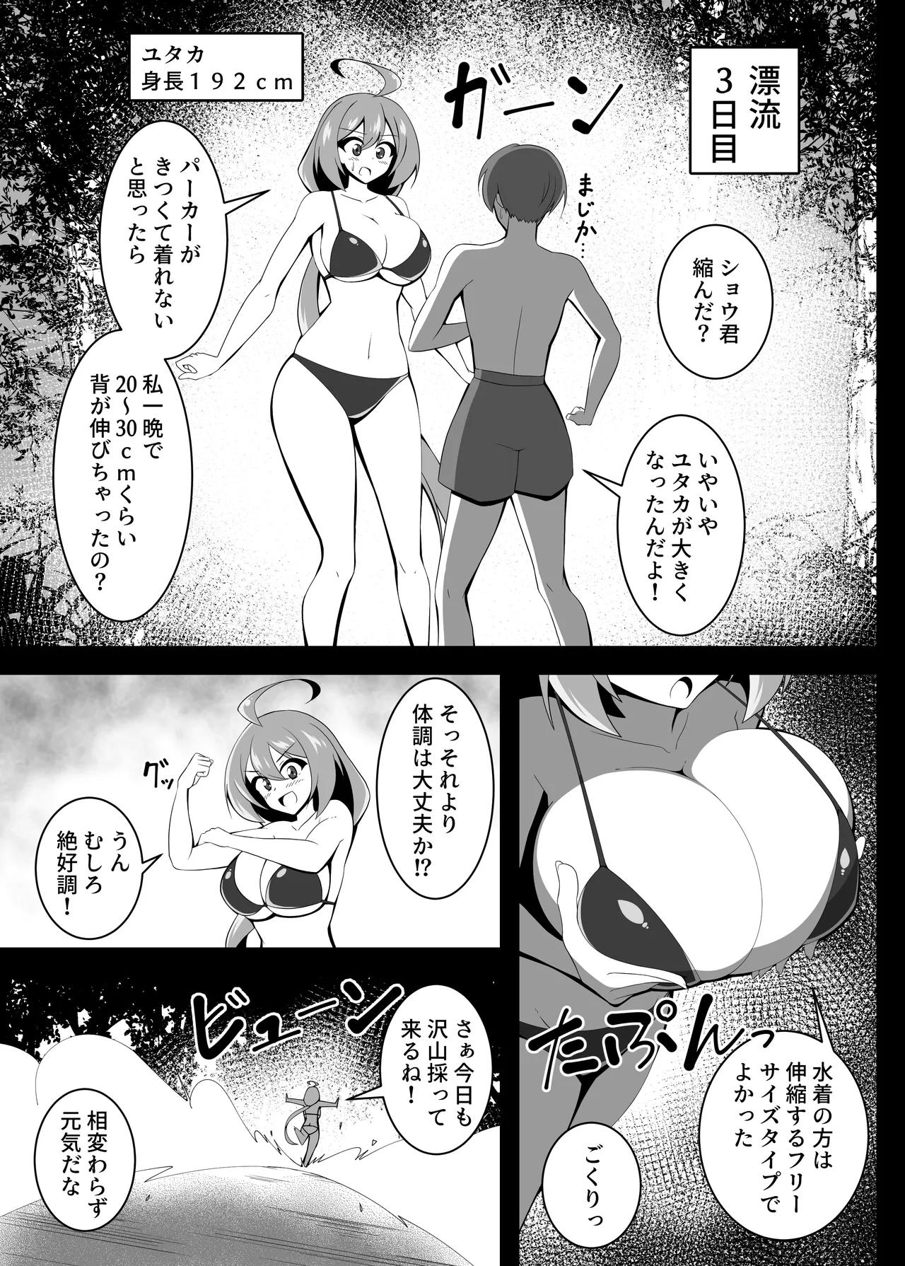 Yutaka na Mujintou Seichouki page 6 full