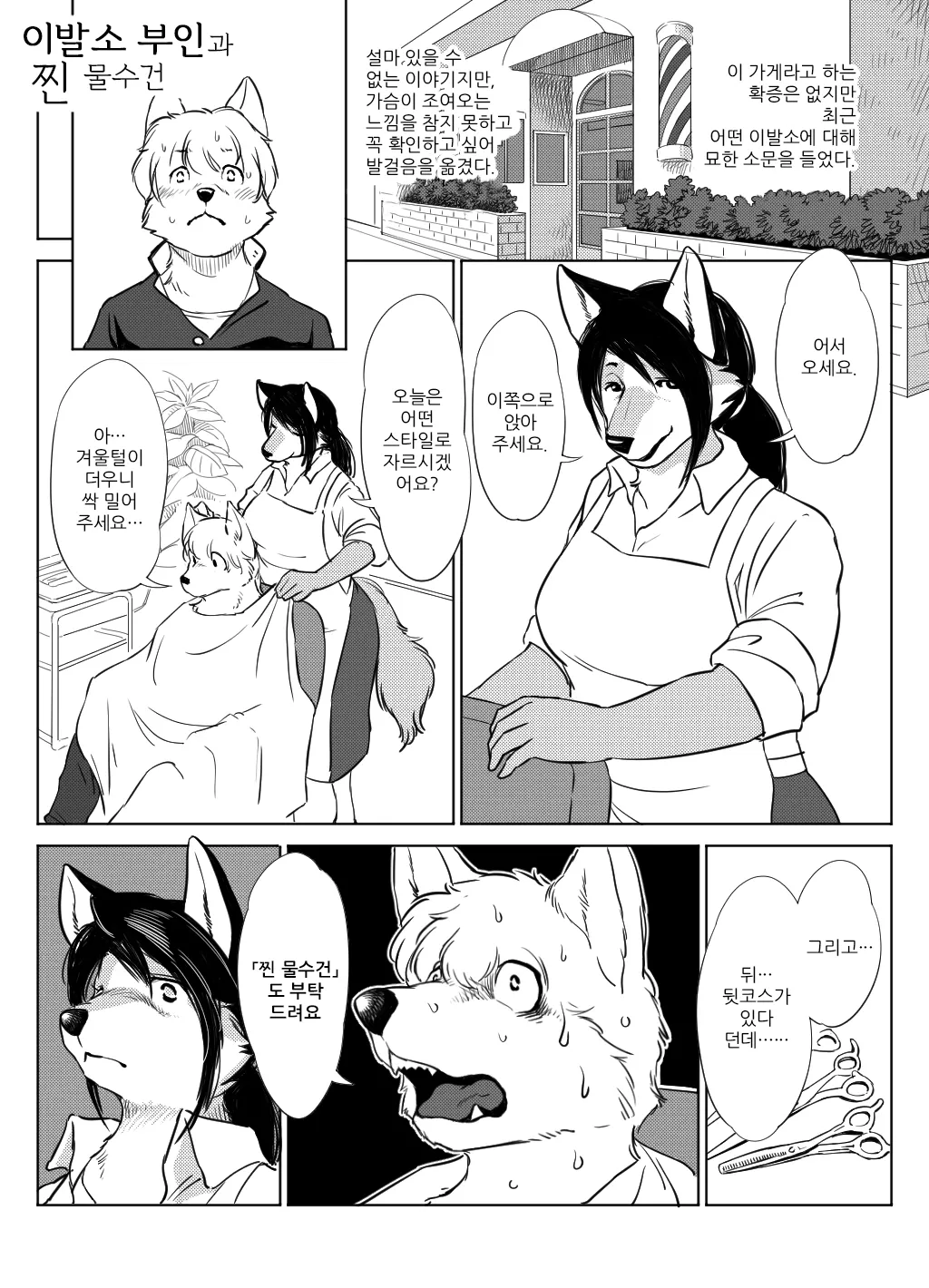 Tokoya no Oku-san to Mureta Oshibori page 2 full