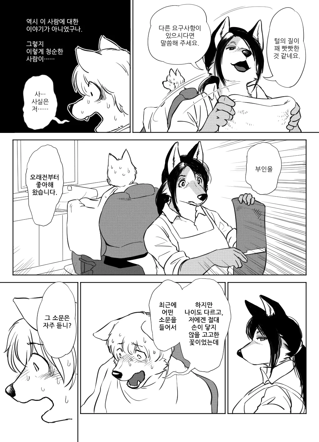 Tokoya no Oku-san to Mureta Oshibori page 3 full