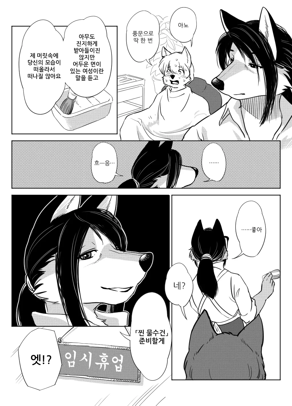 Tokoya no Oku-san to Mureta Oshibori page 4 full