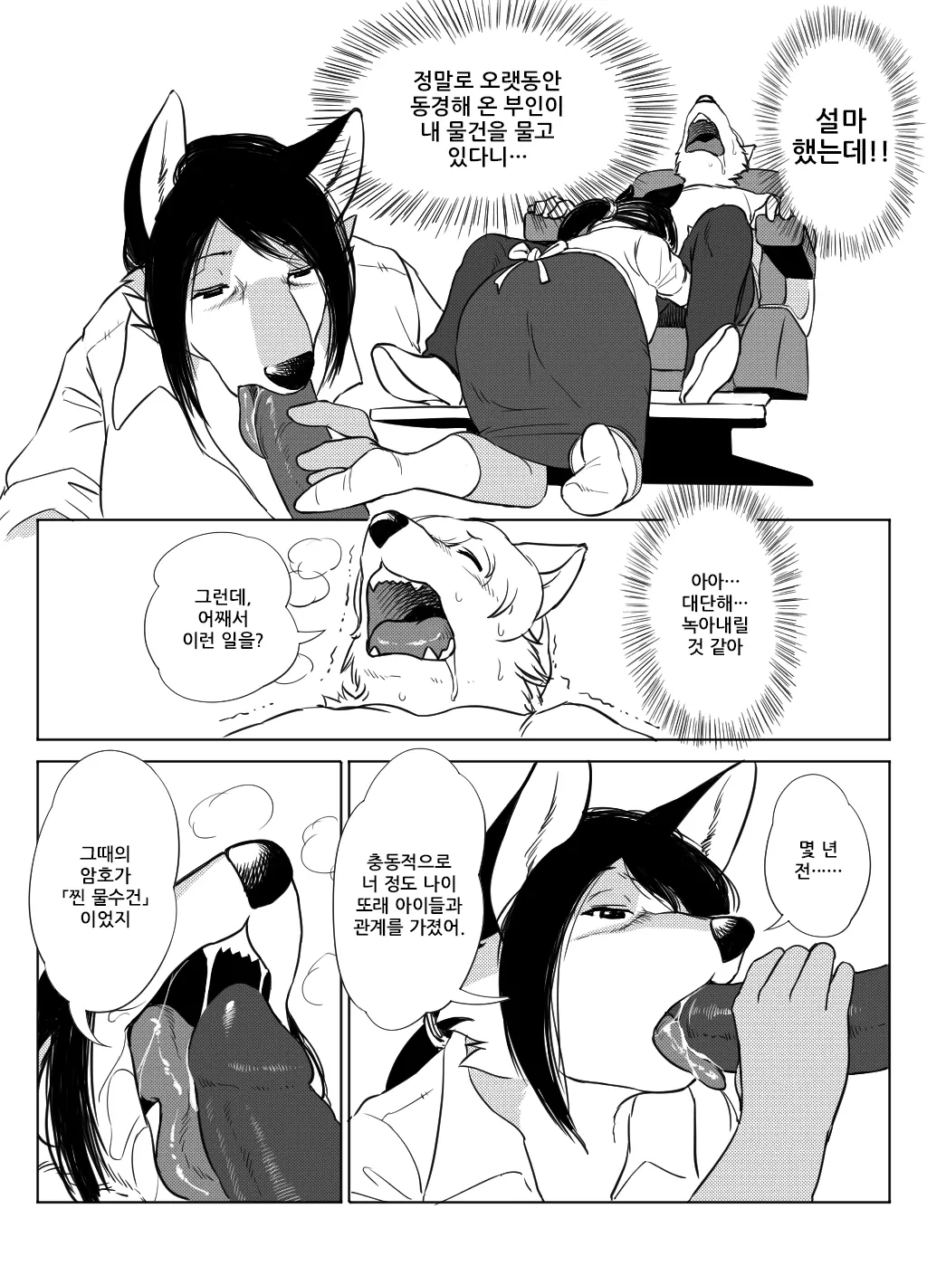 Tokoya no Oku-san to Mureta Oshibori page 5 full