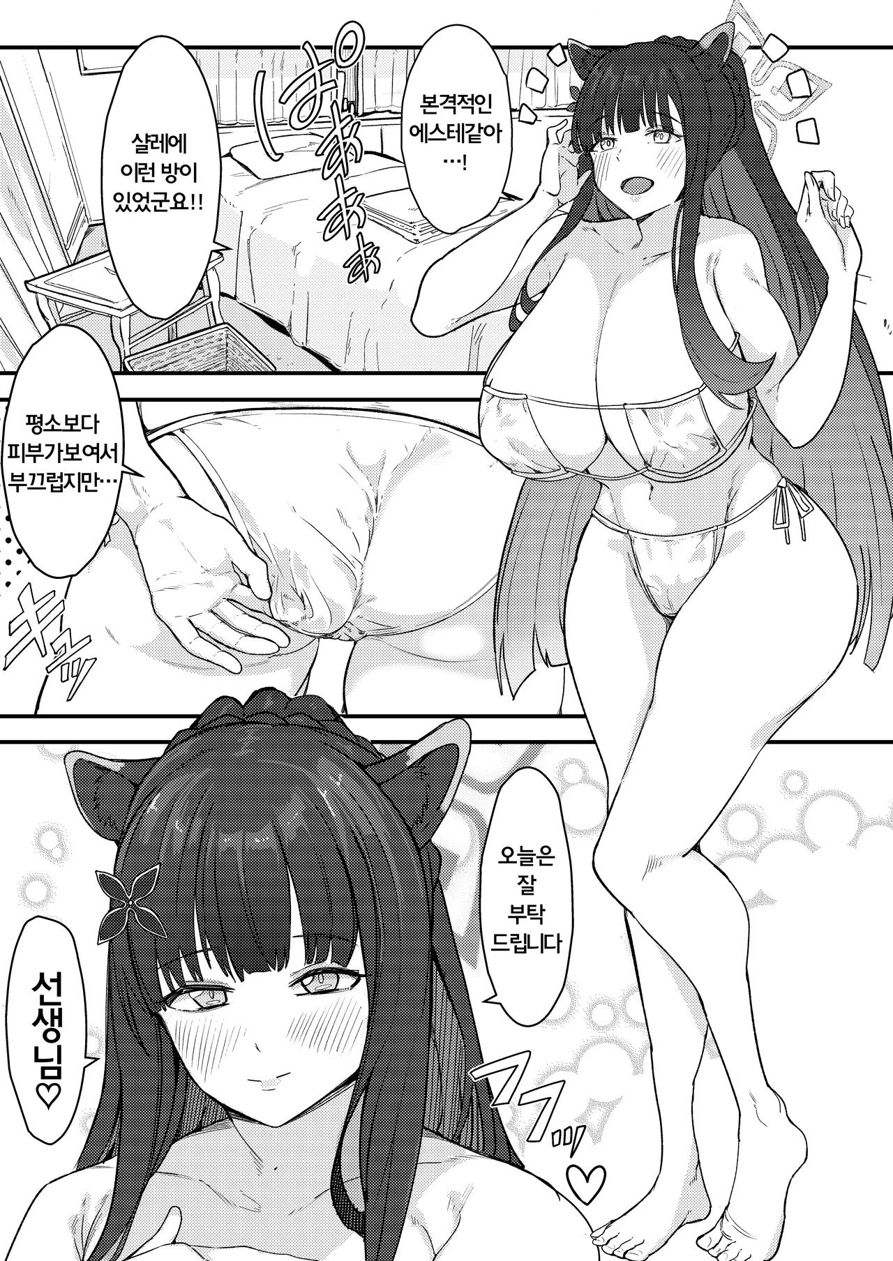 Spence Nyuusen Kaihatsu Kiroku -Sunohara Shun Hen- | 스펜스유선 개발일지 -스노라하 슌 편- page 3 full