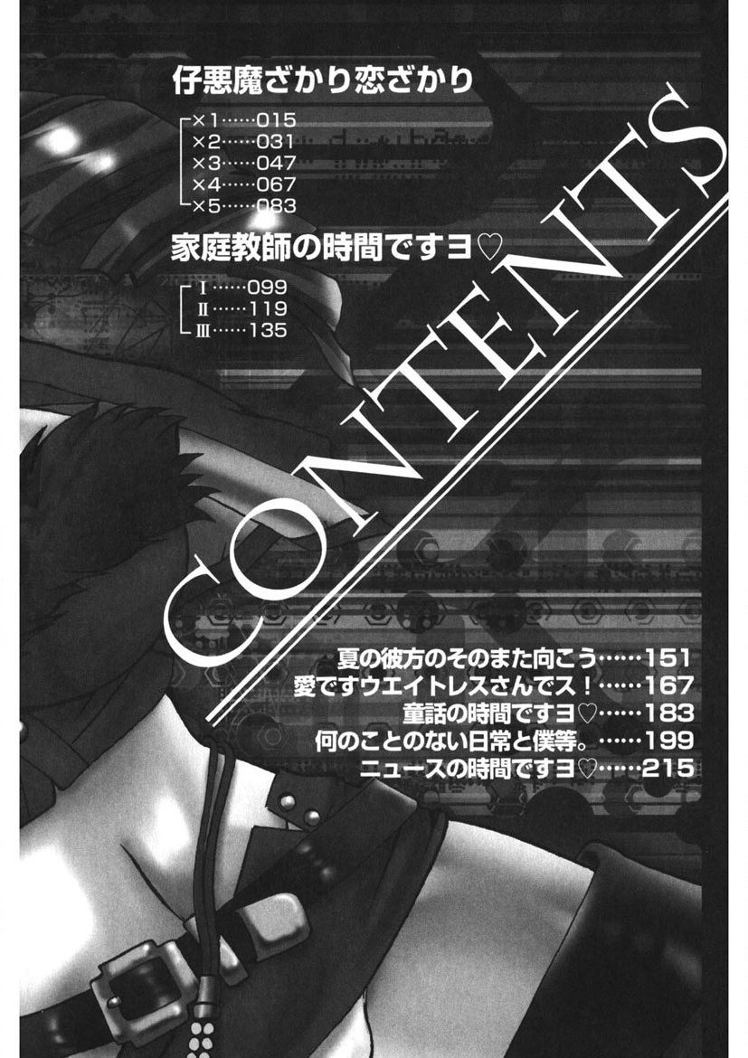Itazurakko Party page 11 full