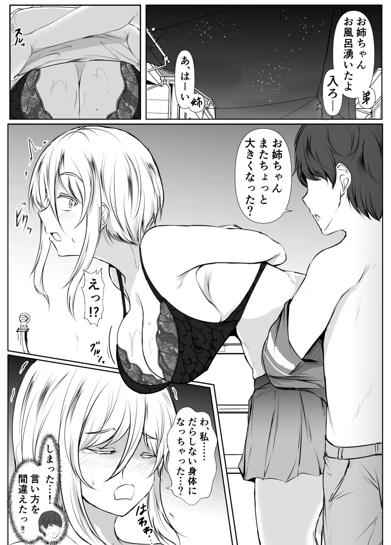 Negative Oppai, Positive Oppai page 12 full