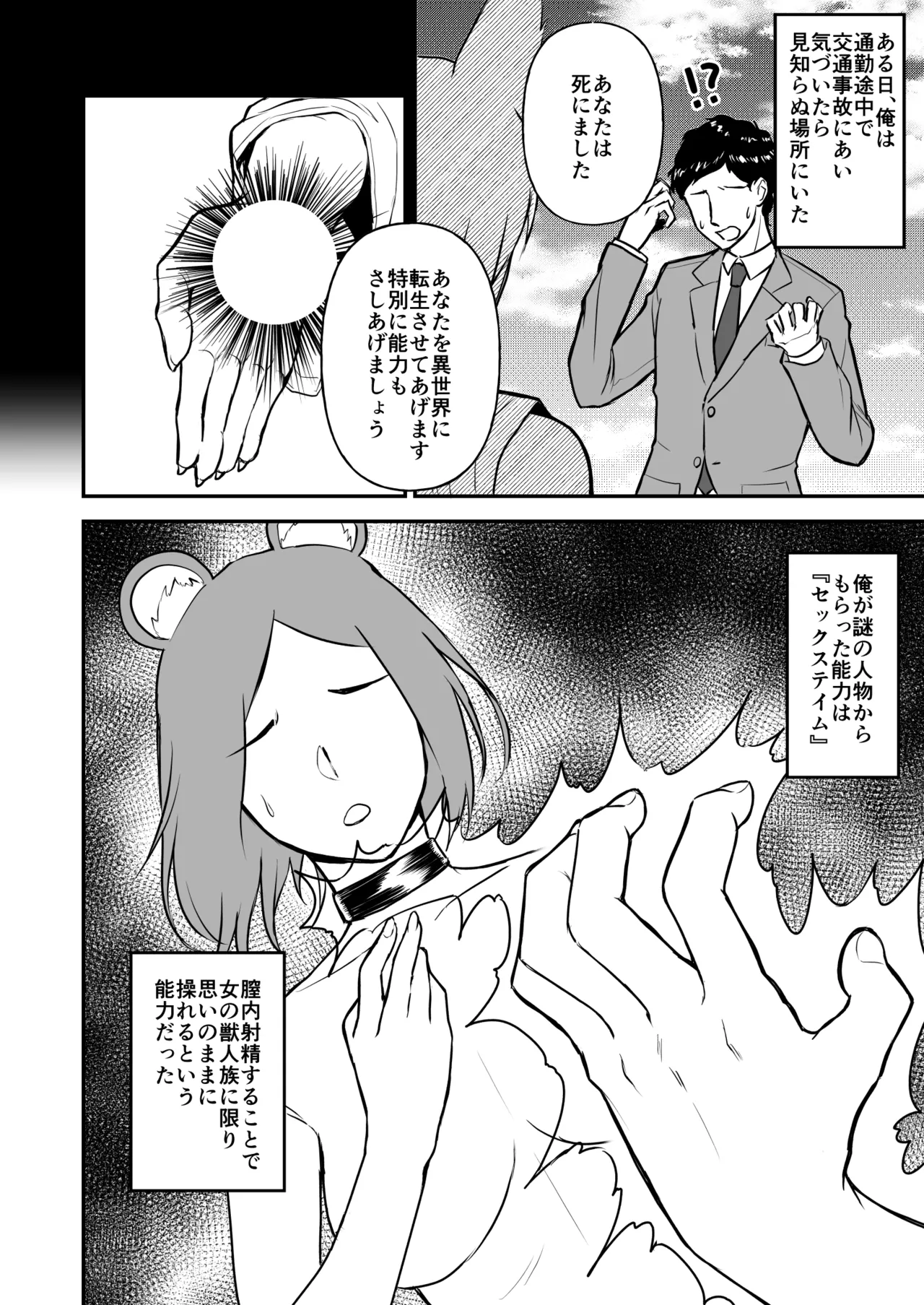 Sex Tame -Ookami Juujin- page 3 full