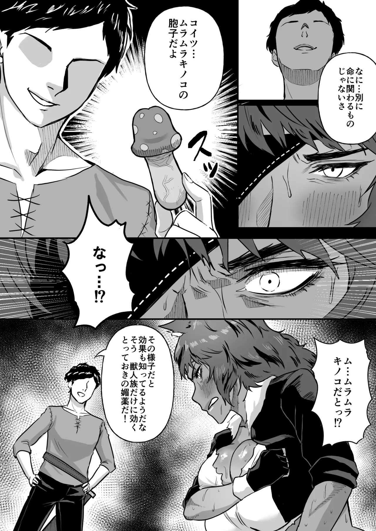 Sex Tame -Ookami Juujin- page 7 full