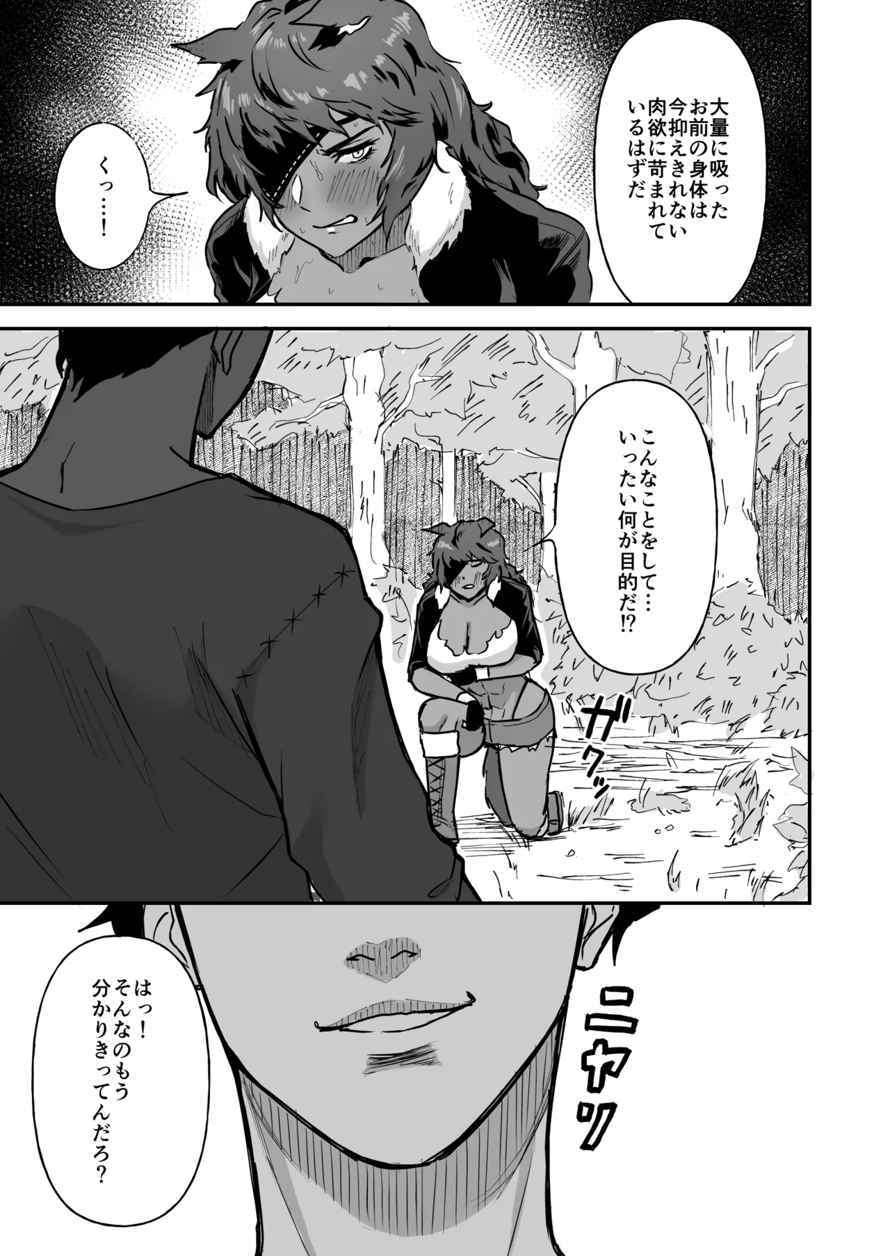 Sex Tame -Ookami Juujin- page 8 full