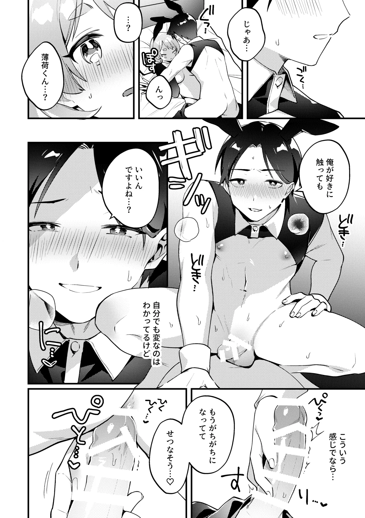 Gyaku Banii & Howaitodee Kai page 11 full
