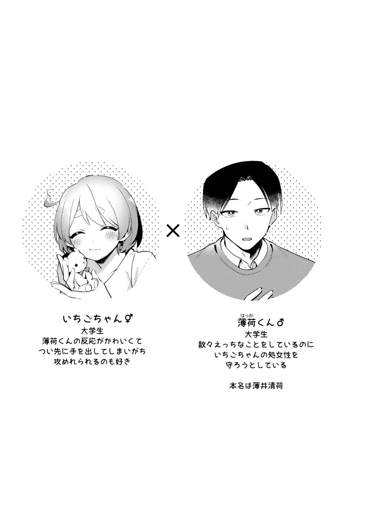 Gyaku Banii & Howaitodee Kai page 2 full