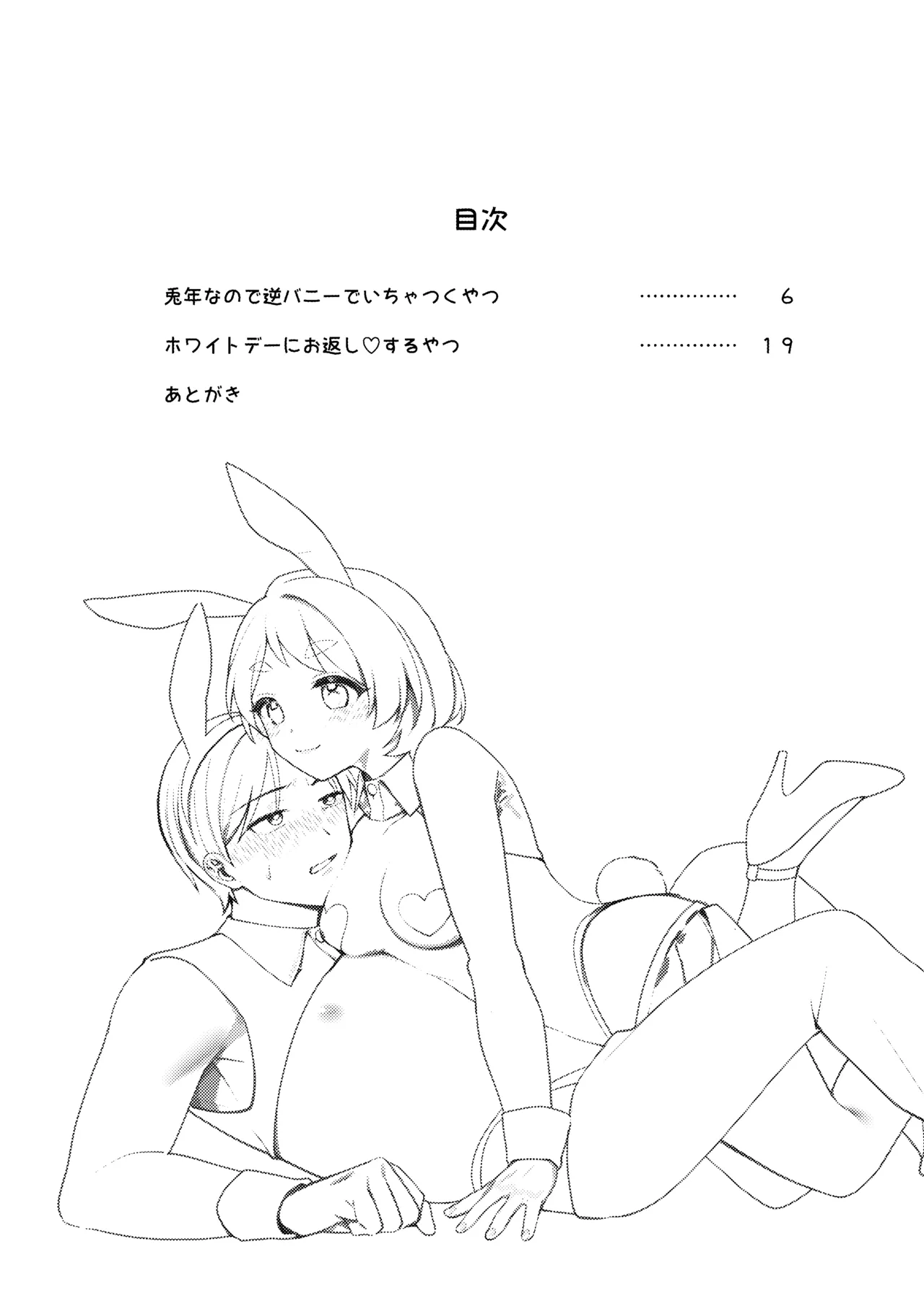 Gyaku Banii & Howaitodee Kai page 3 full