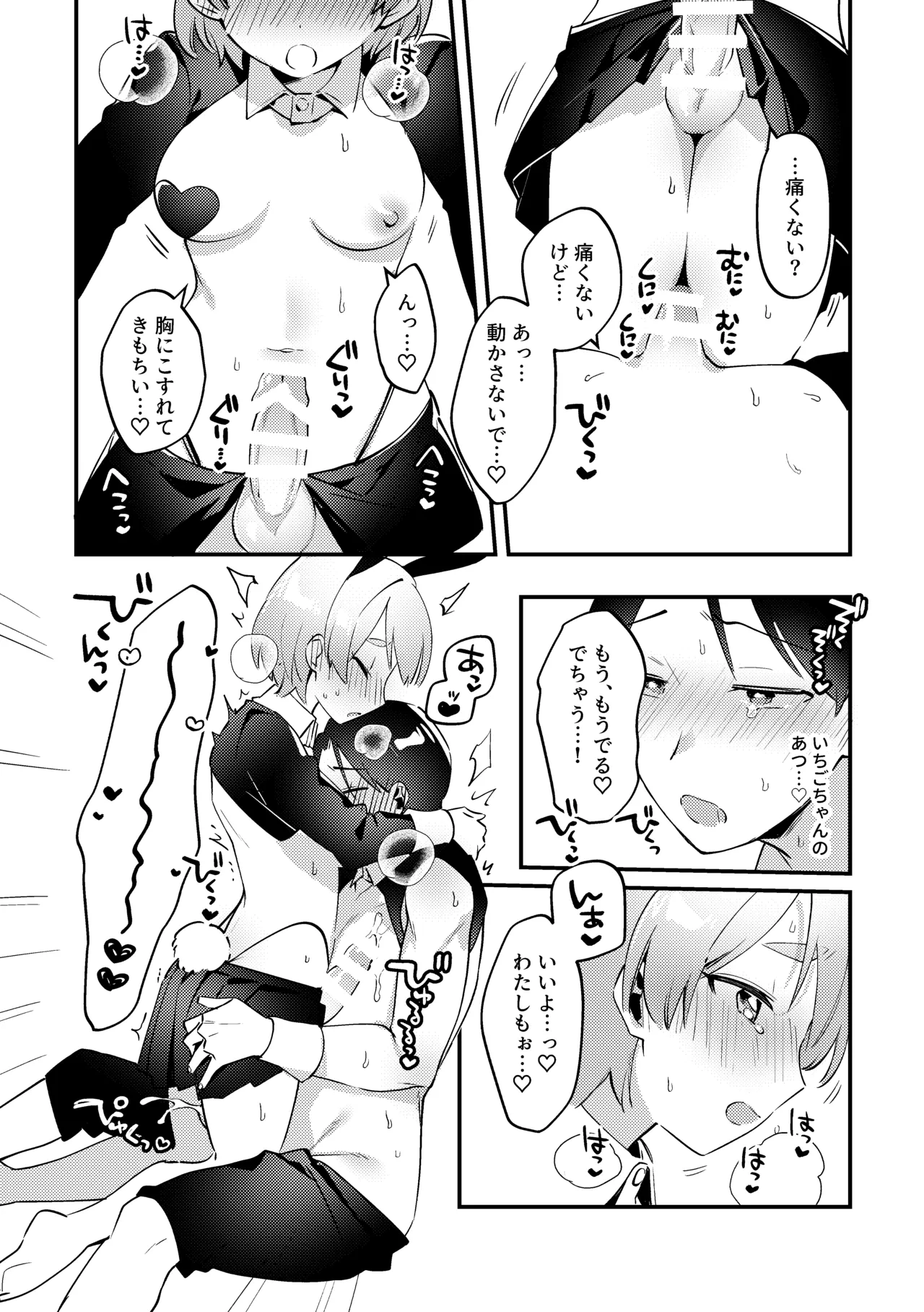 Gyaku Banii & Howaitodee Kai page 9 full