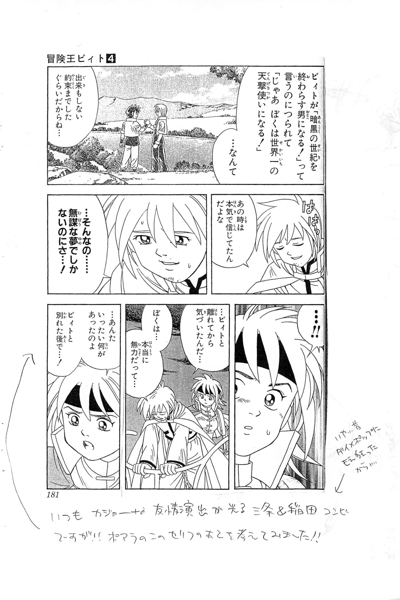 Bigaku no Botsu Name to Ato Beat x Kissu toka page 11 full