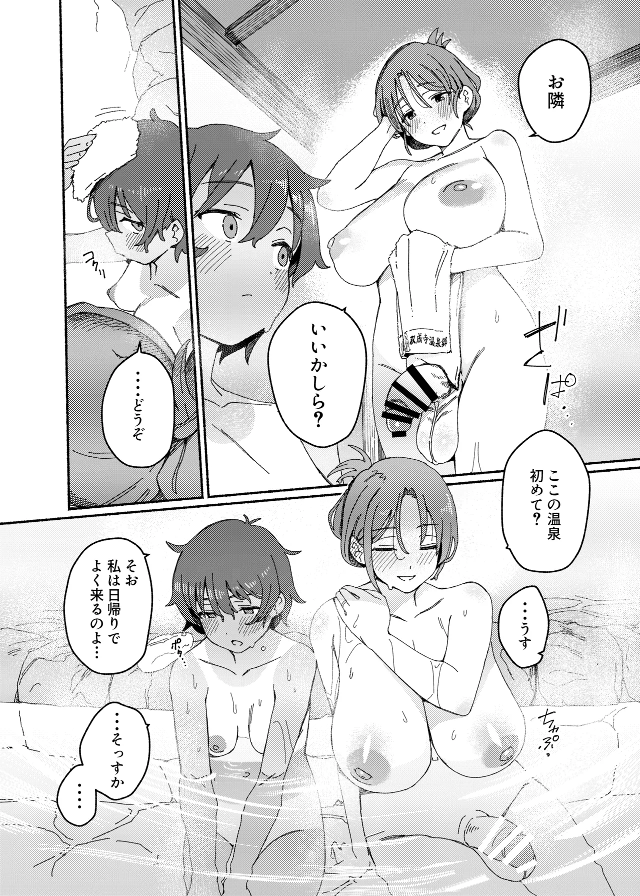 Souseiji Onsenkyou page 11 full