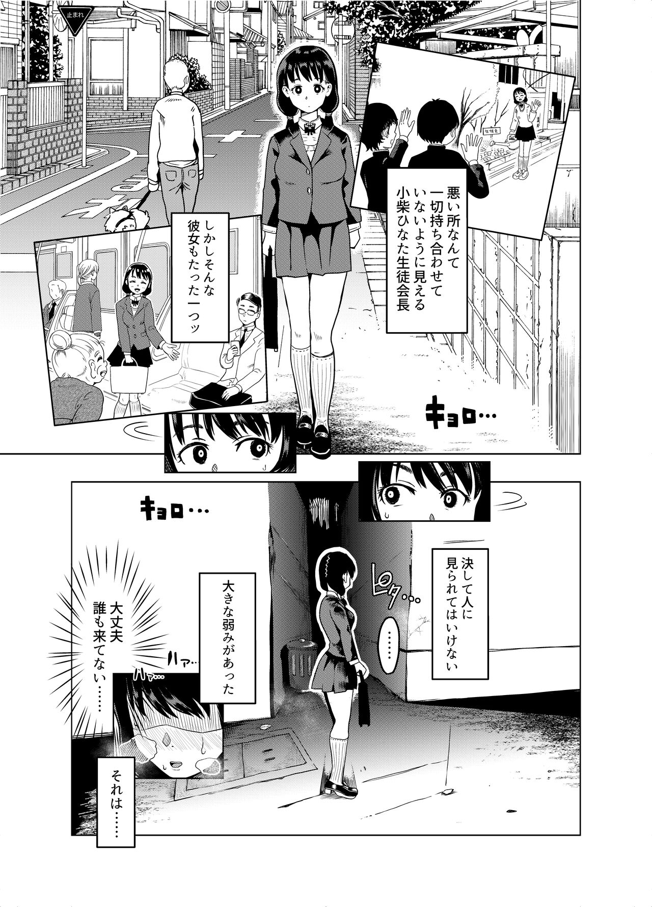 Kaichou yo Kaichou tare!! page 6 full