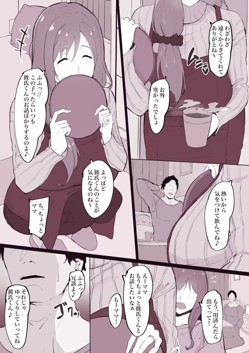 musume no karesi ni neto ra re tyau mama san page 2 full