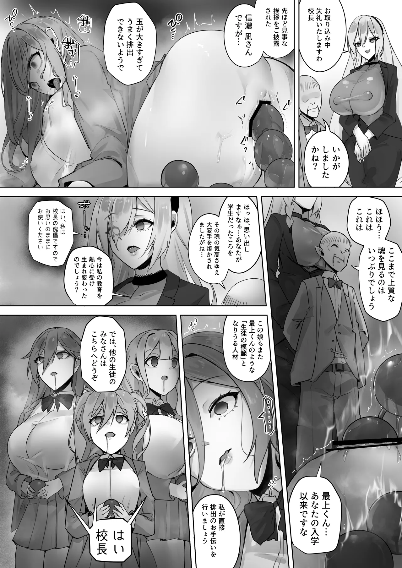 封魂洗● ~尻子玉を抜かれた少女達は自我なき人形として稼働し永久の隷属を主へと捧げる~ page 9 full