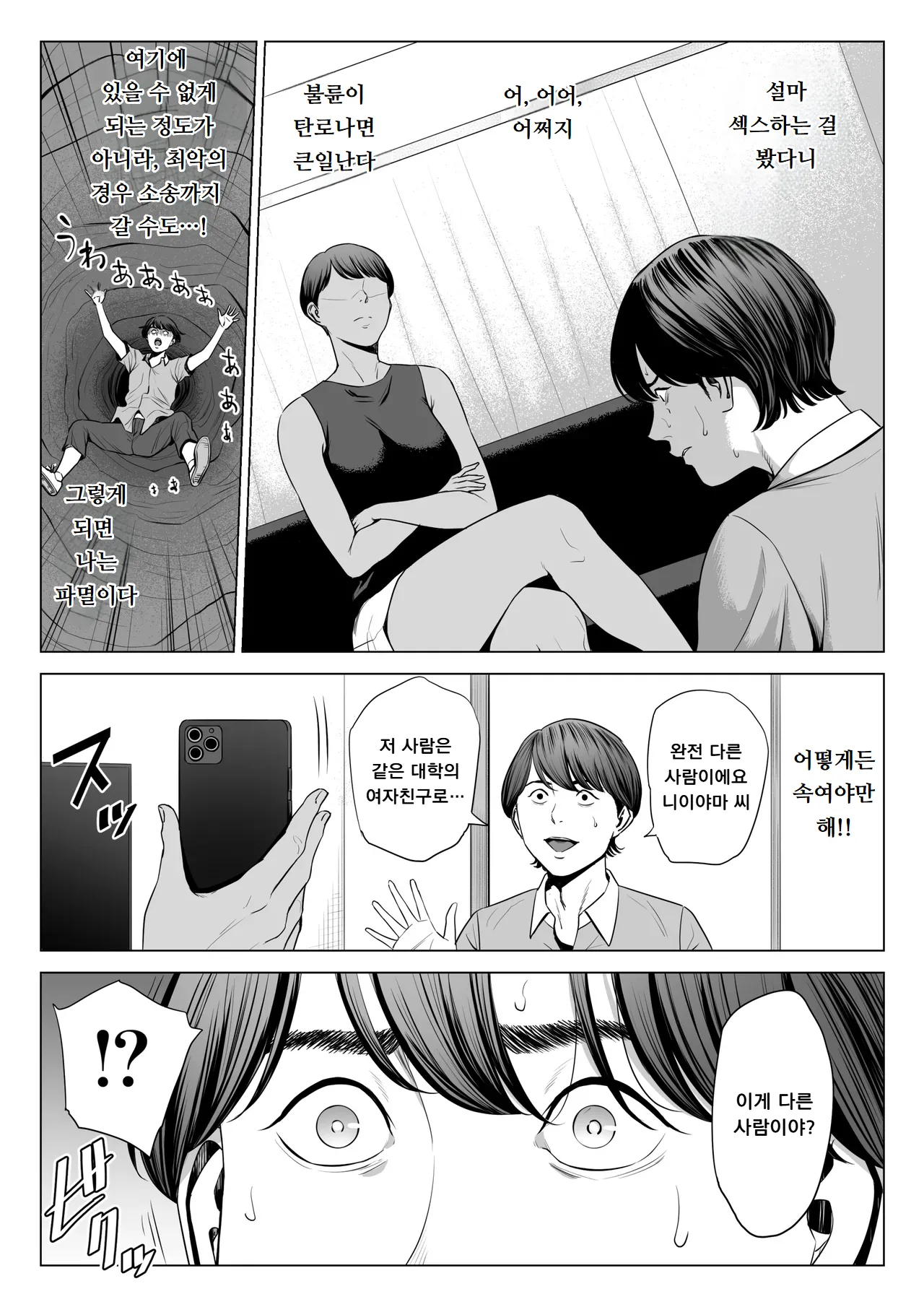 Hitozuma Mansion 515-goushitsu - Niiyama Akane | 유부녀 맨션 515호실 니이야마 아카네 page 5 full