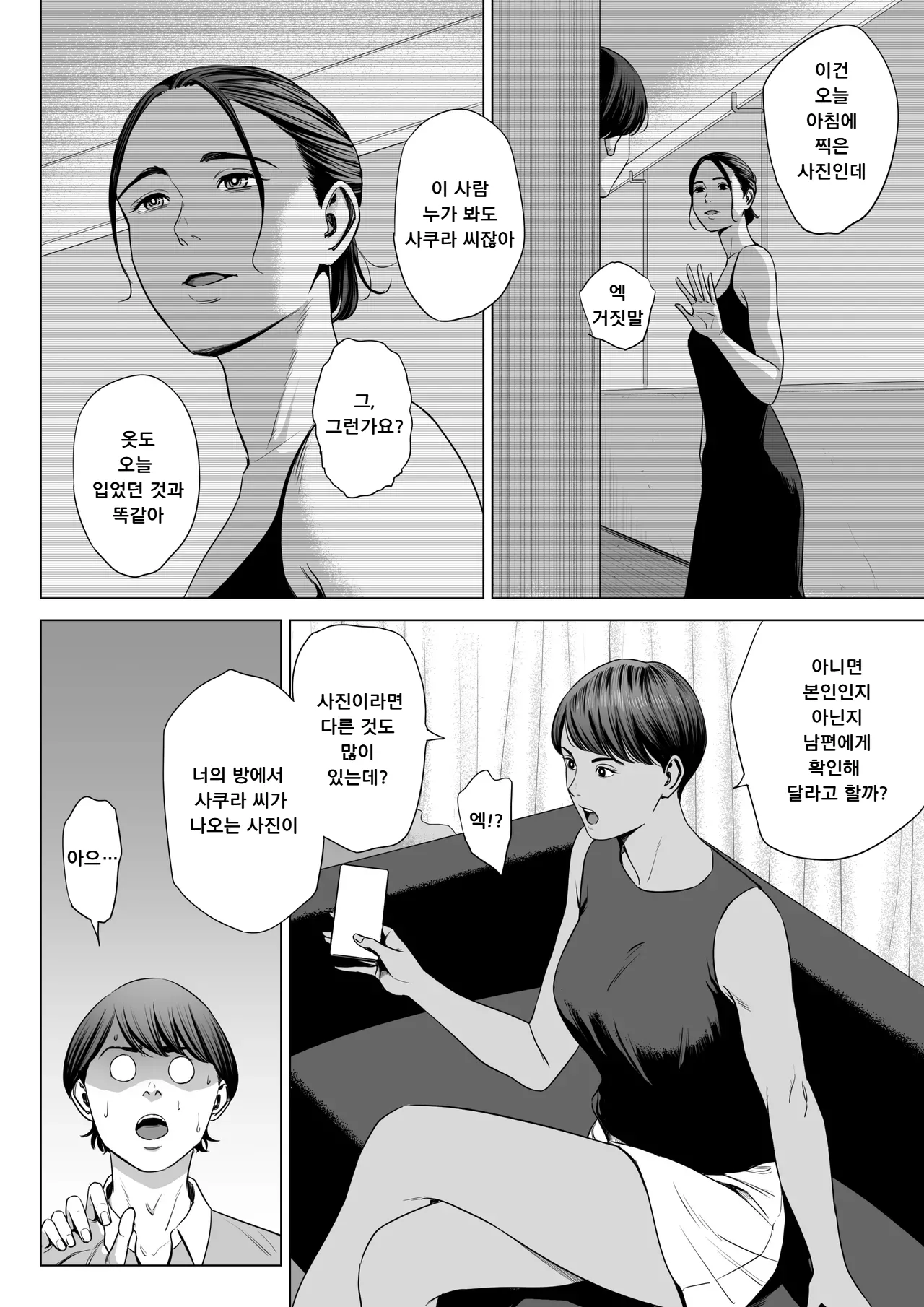 Hitozuma Mansion 515-goushitsu - Niiyama Akane | 유부녀 맨션 515호실 니이야마 아카네 page 6 full