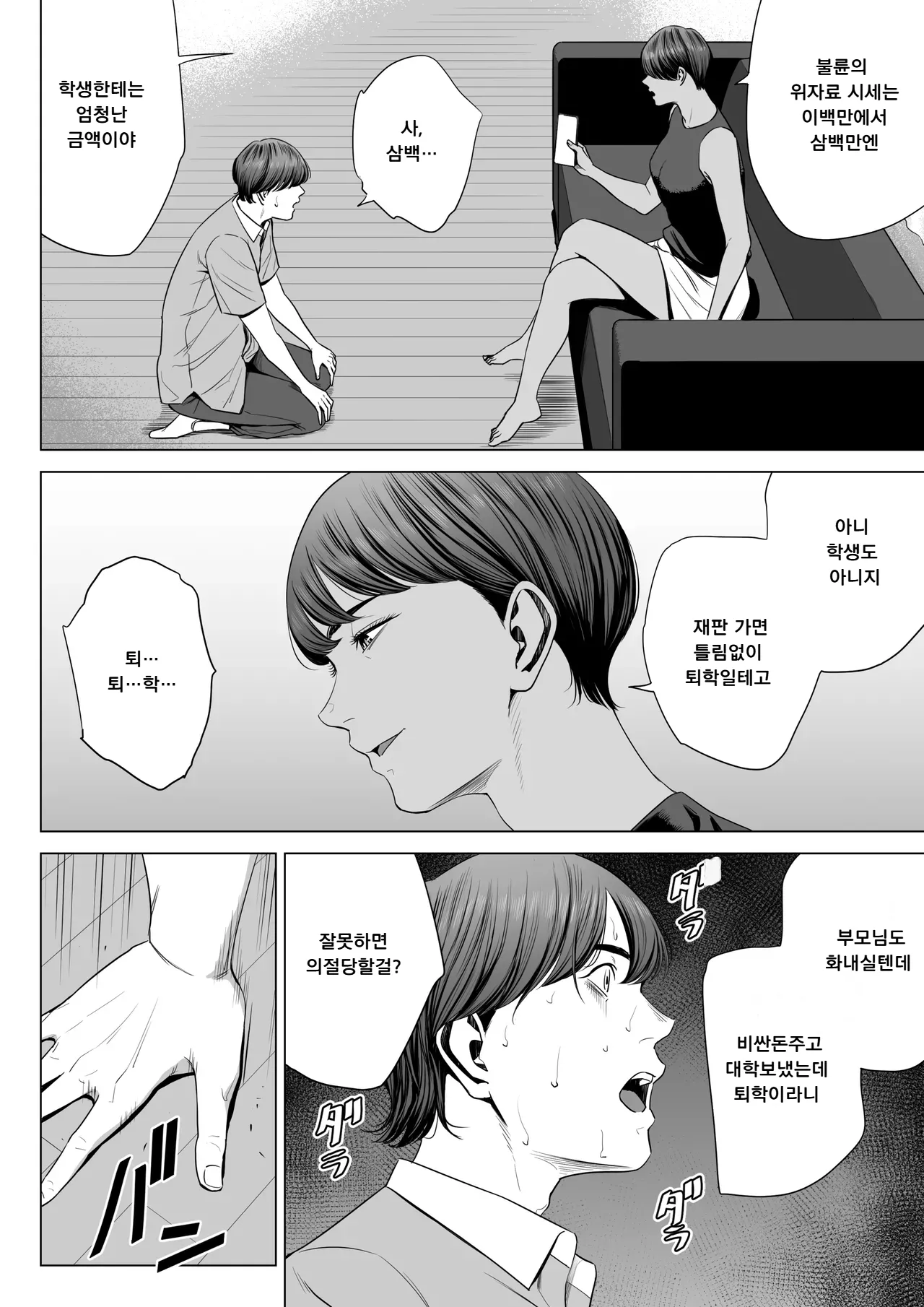 Hitozuma Mansion 515-goushitsu - Niiyama Akane | 유부녀 맨션 515호실 니이야마 아카네 page 7 full