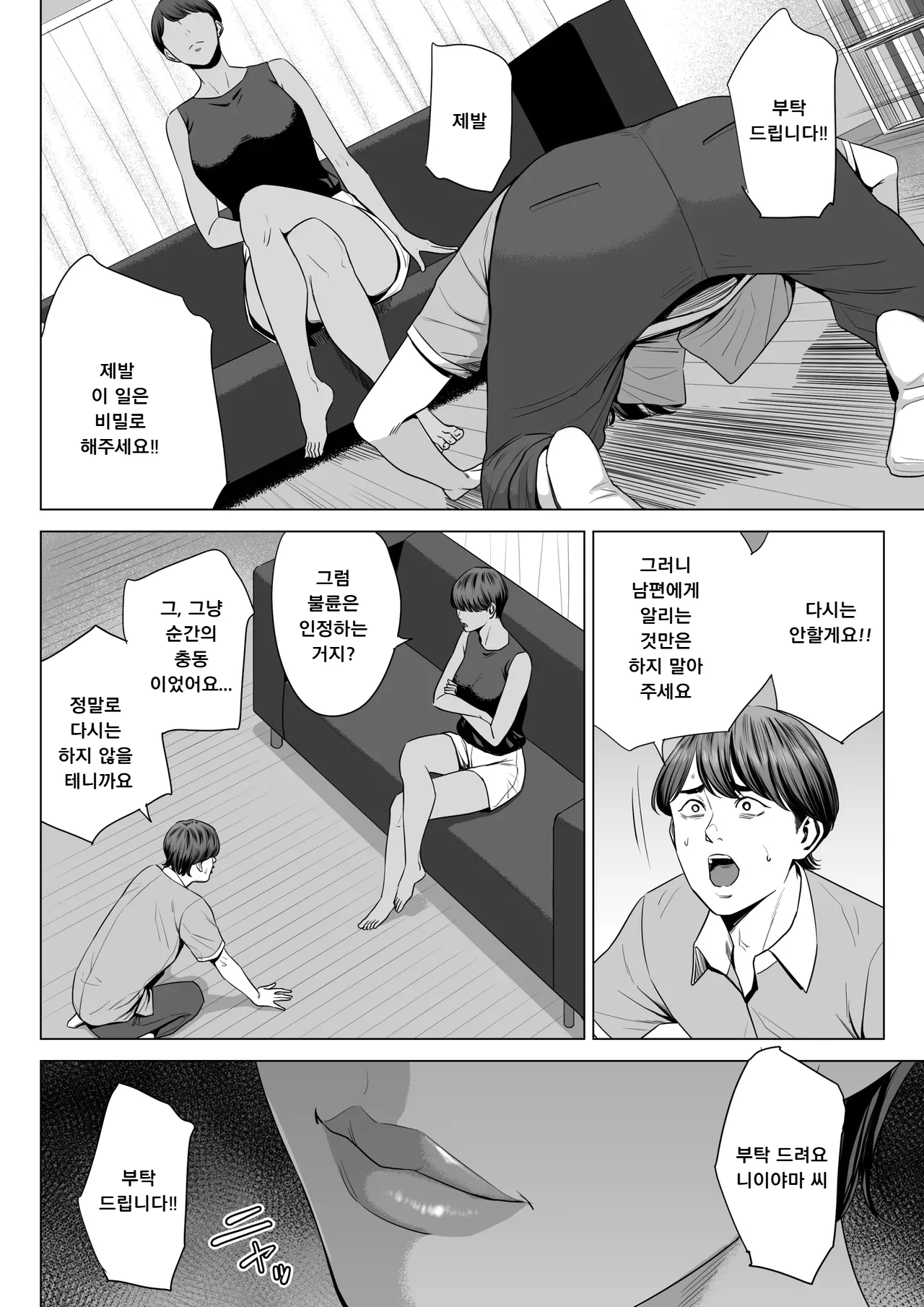 Hitozuma Mansion 515-goushitsu - Niiyama Akane | 유부녀 맨션 515호실 니이야마 아카네 page 8 full