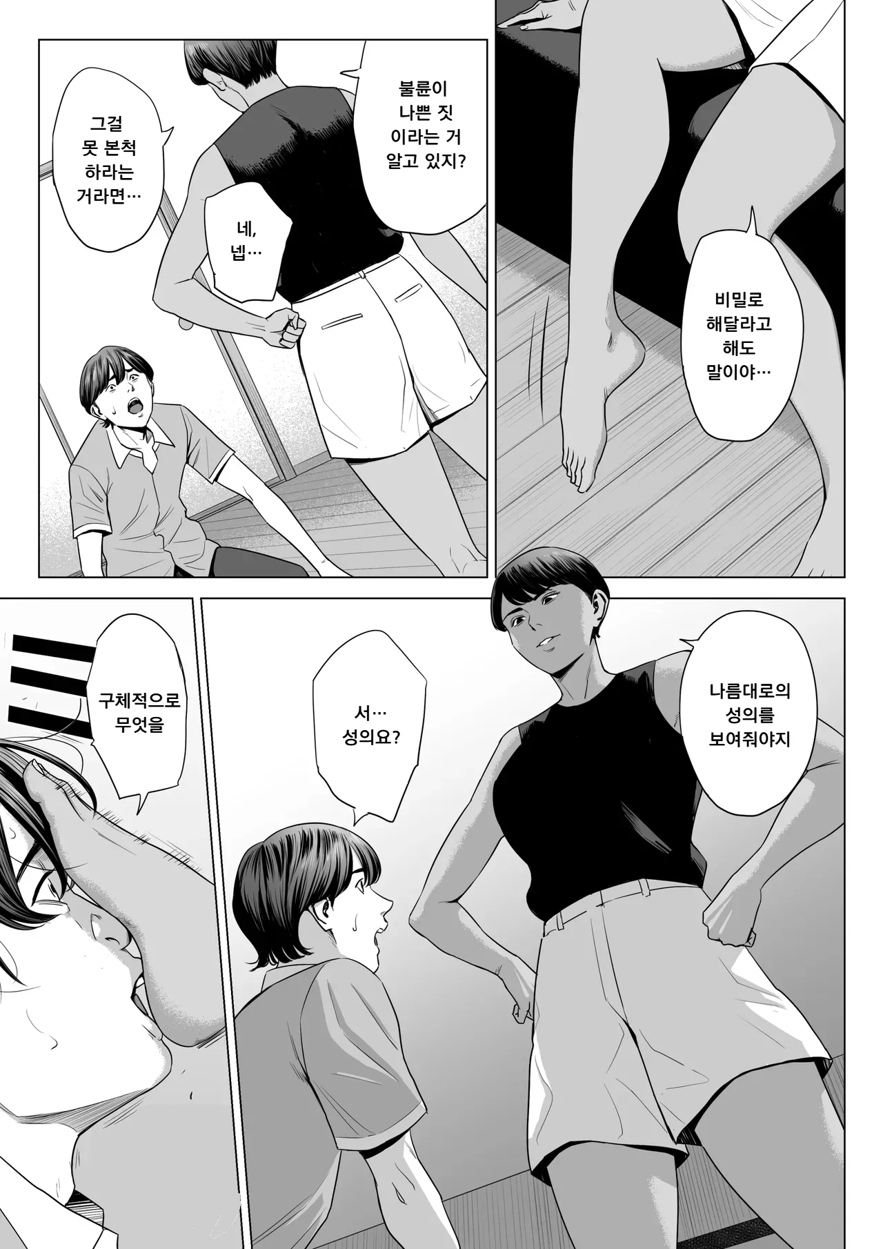 Hitozuma Mansion 515-goushitsu - Niiyama Akane | 유부녀 맨션 515호실 니이야마 아카네 page 9 full