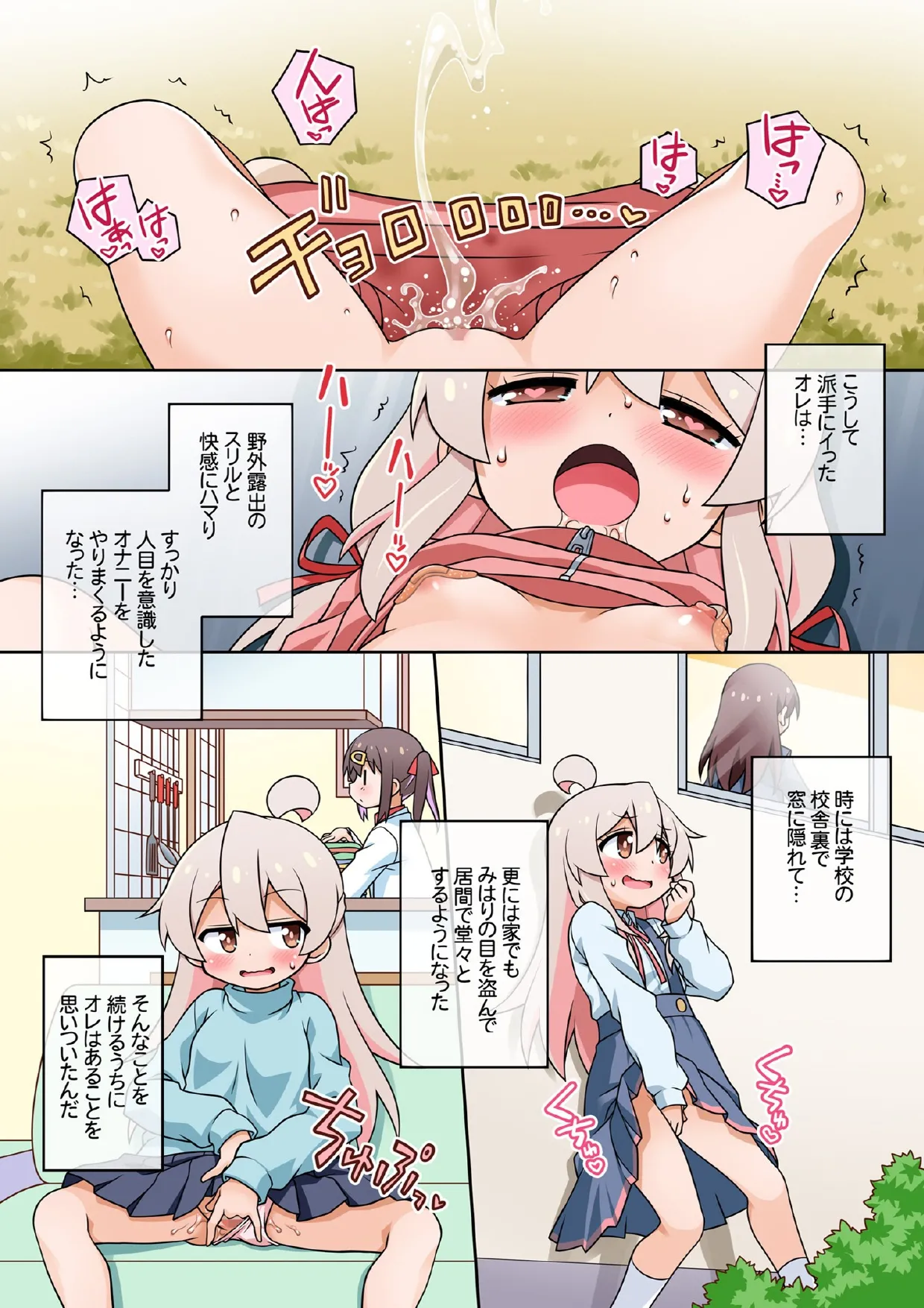 Onii-chan wa Koushuu no Menzen demo Oshimai ni naritai!! Digital-ban page 11 full