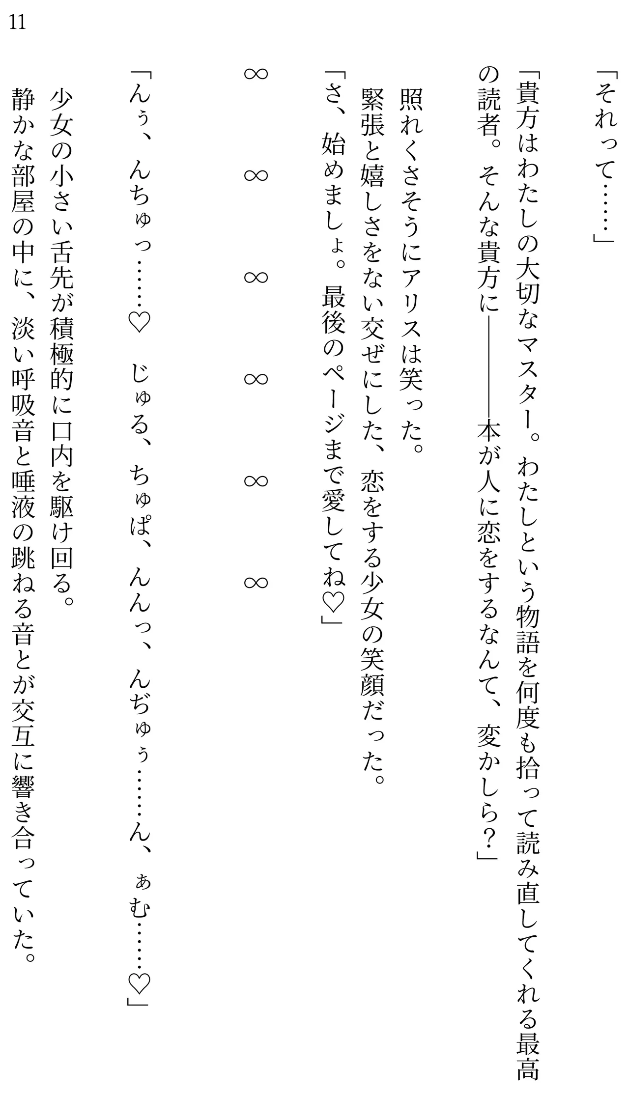 Fate/Loli Order Vol.01 page 11 full