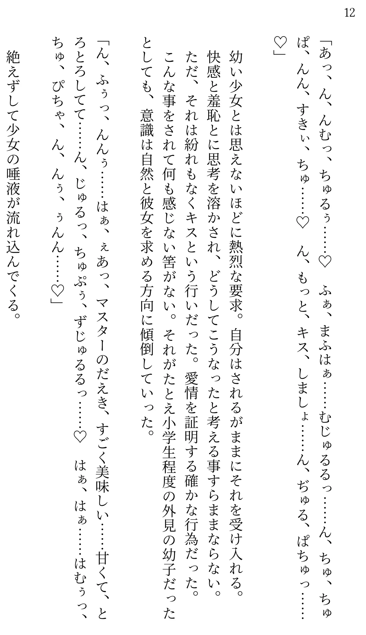 Fate/Loli Order Vol.01 page 12 full