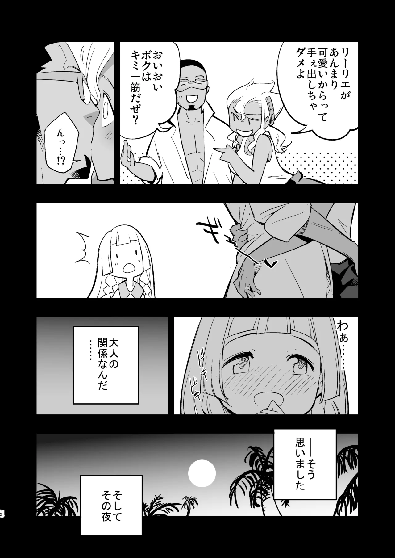 Hakase no Yoru no Joshu. Soushuuhen page 11 full