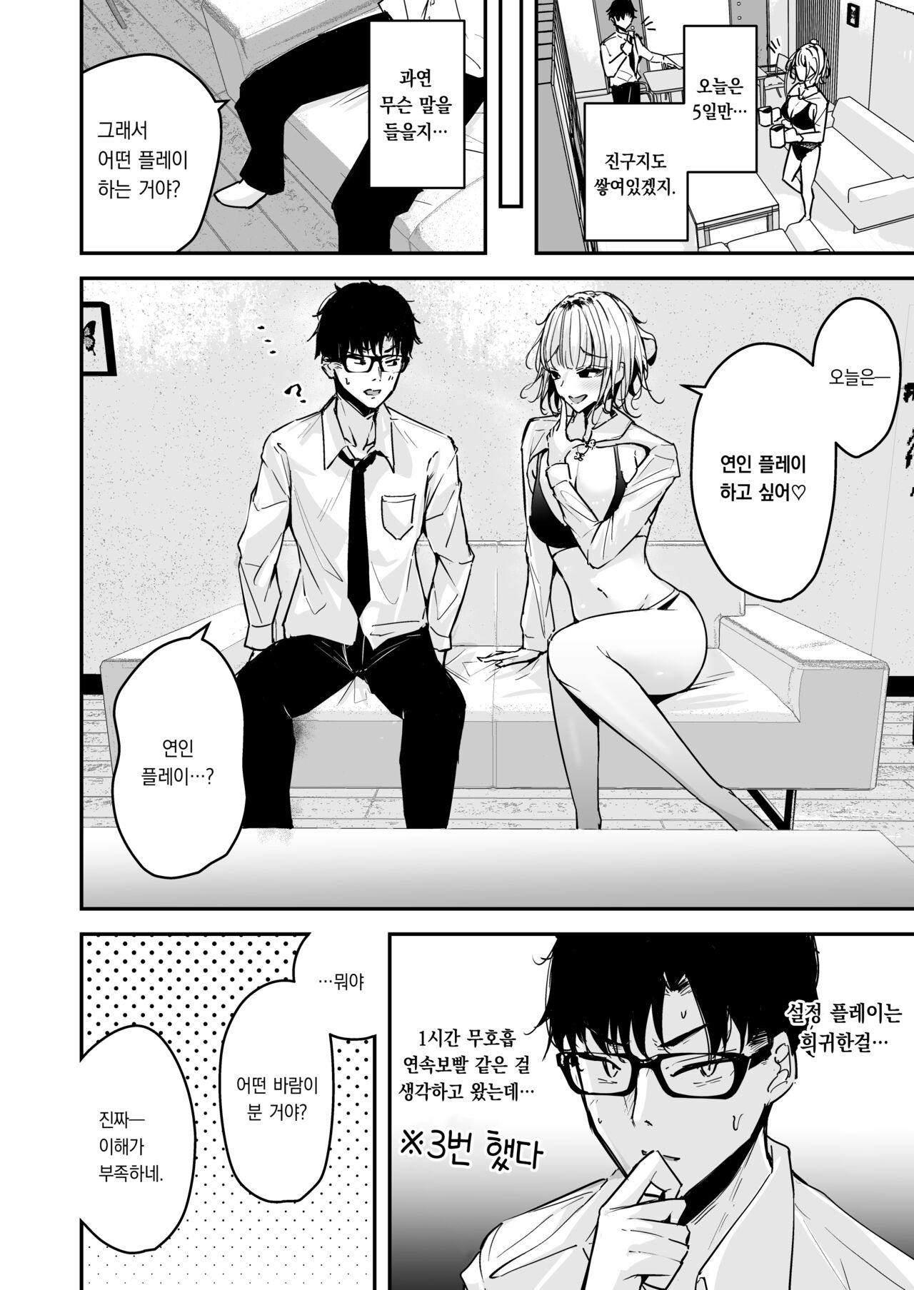 Kinpatsu Chounyuu Gal ni Gyaku DeliHeal Atsukai Sarete Iru Ore no Hanashi 2 | 금발 왕가슴 갸루에게 남창 취급 당하는 내 이야기2 page 4 full