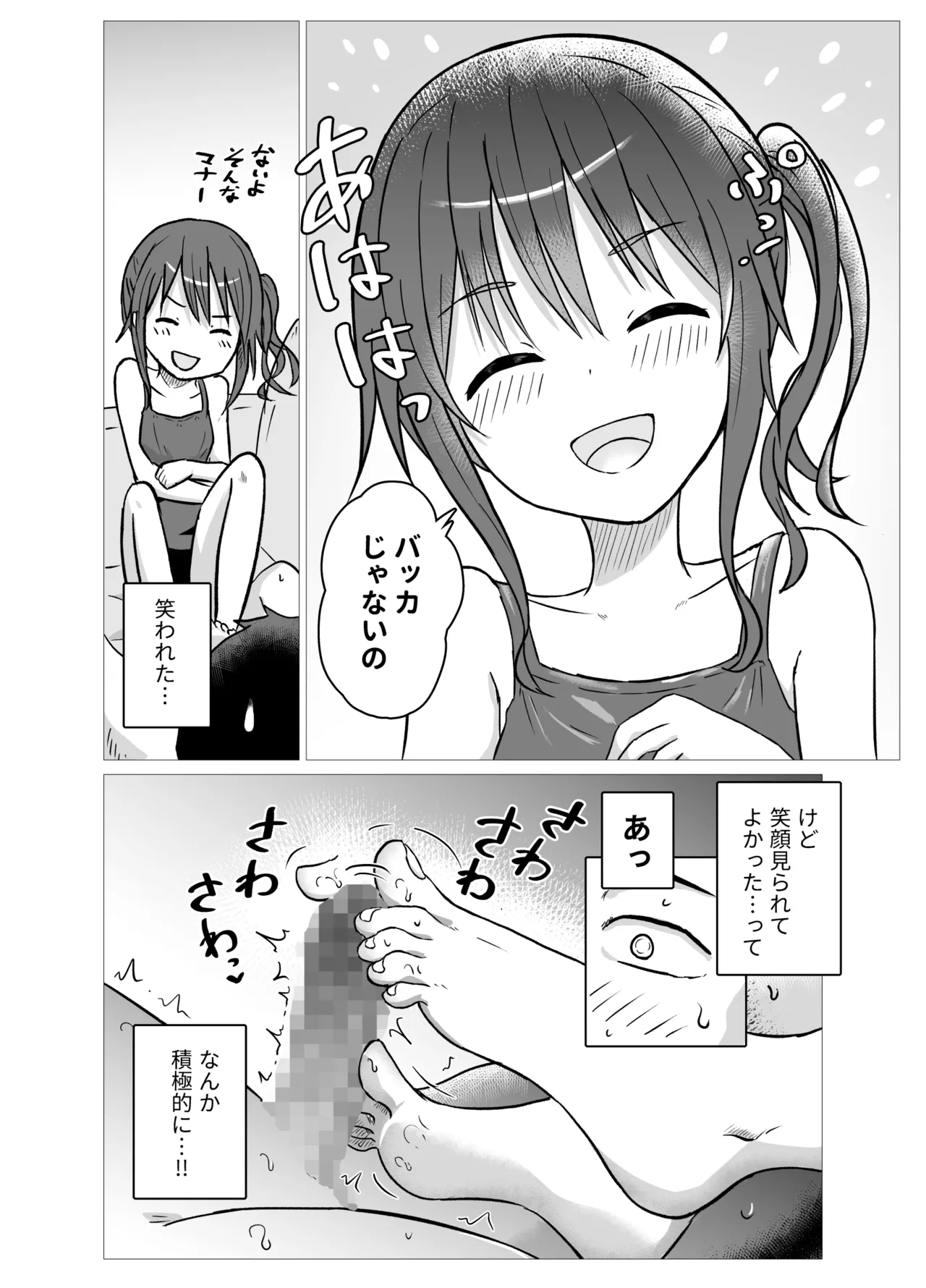 Suzume to Ryouta no Ashiseikatsu page 11 full