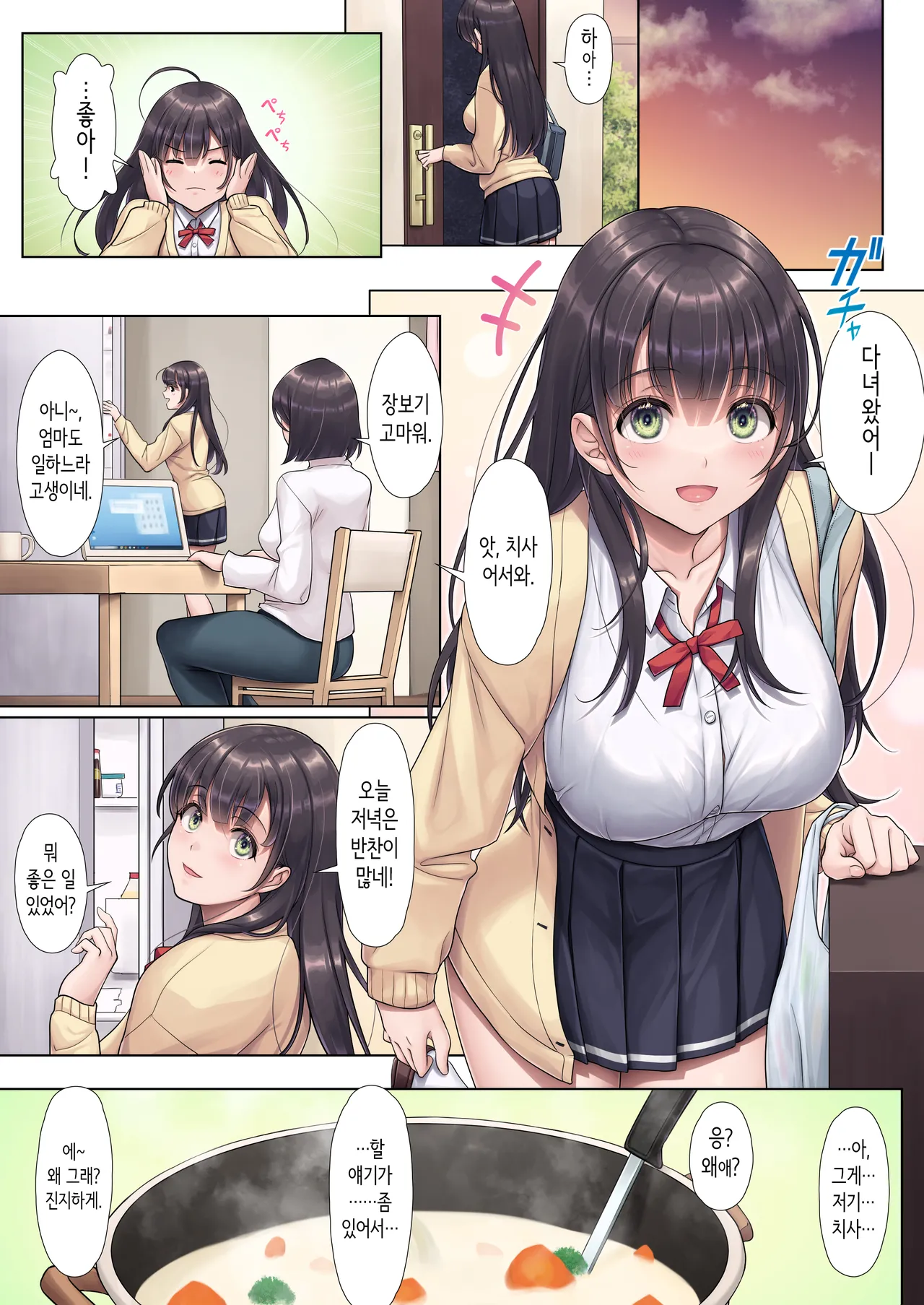 Otou-san Yamete―― | 새아버지 그만해요―― page 4 full
