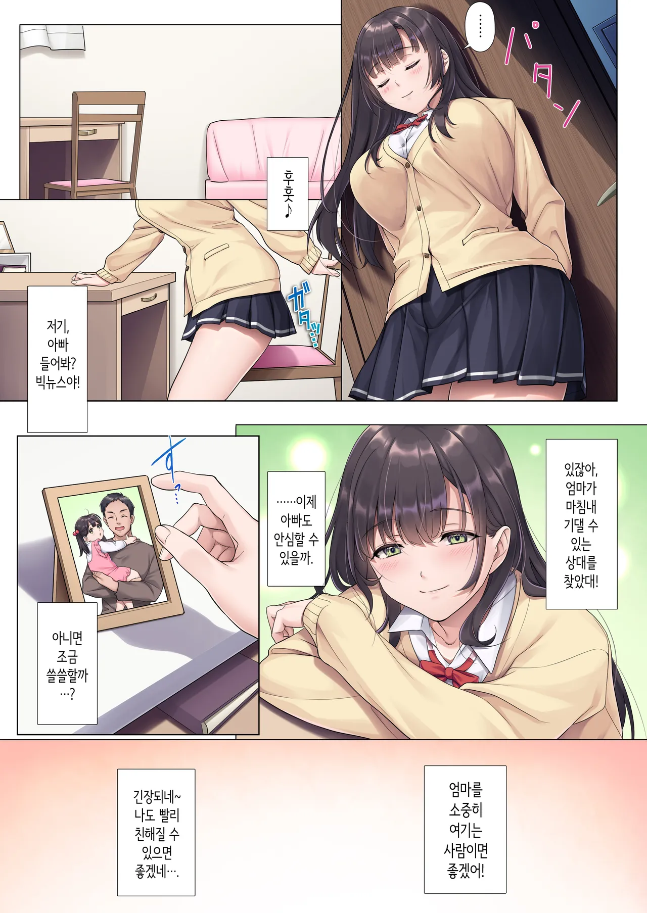 Otou-san Yamete―― | 새아버지 그만해요―― page 8 full