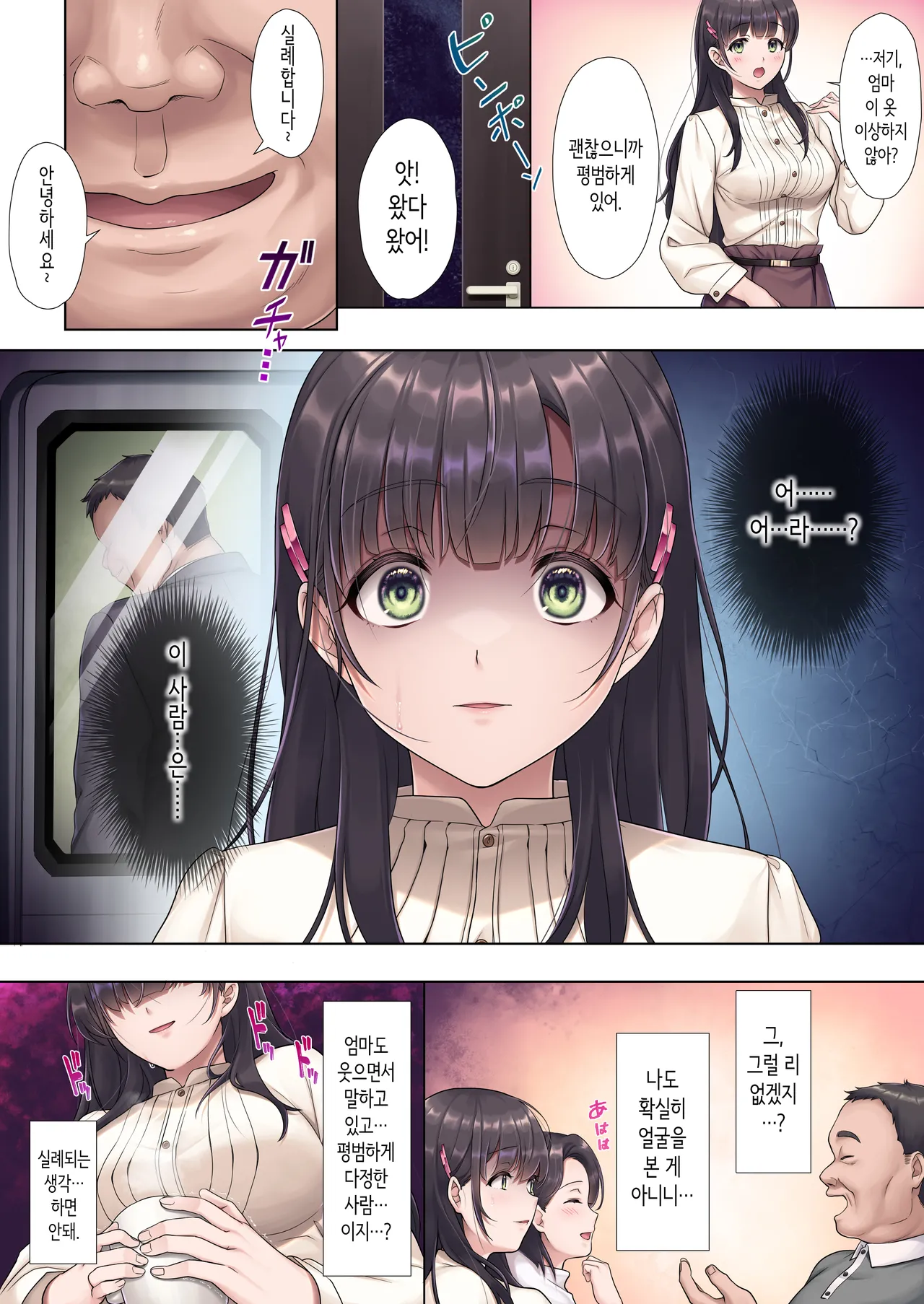 Otou-san Yamete―― | 새아버지 그만해요―― page 9 full