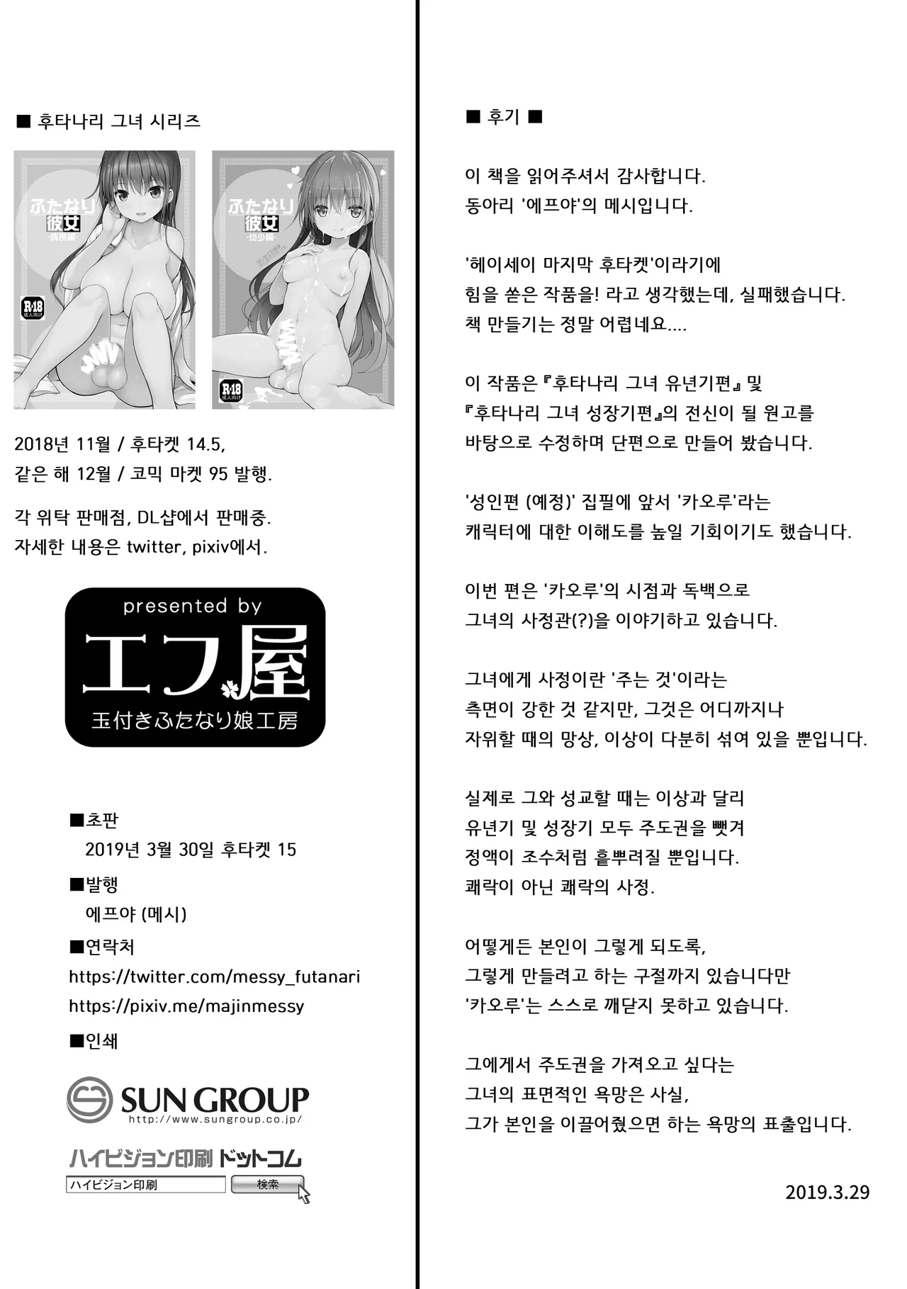 Futanari Kanojo no Omake | 후타나리 그녀 -부록- page 8 full