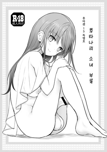 [Efuya (Messy)] Futanari Kanojo no Omake | 후타나리 그녀 -부록- [Korean] [Digital] cover