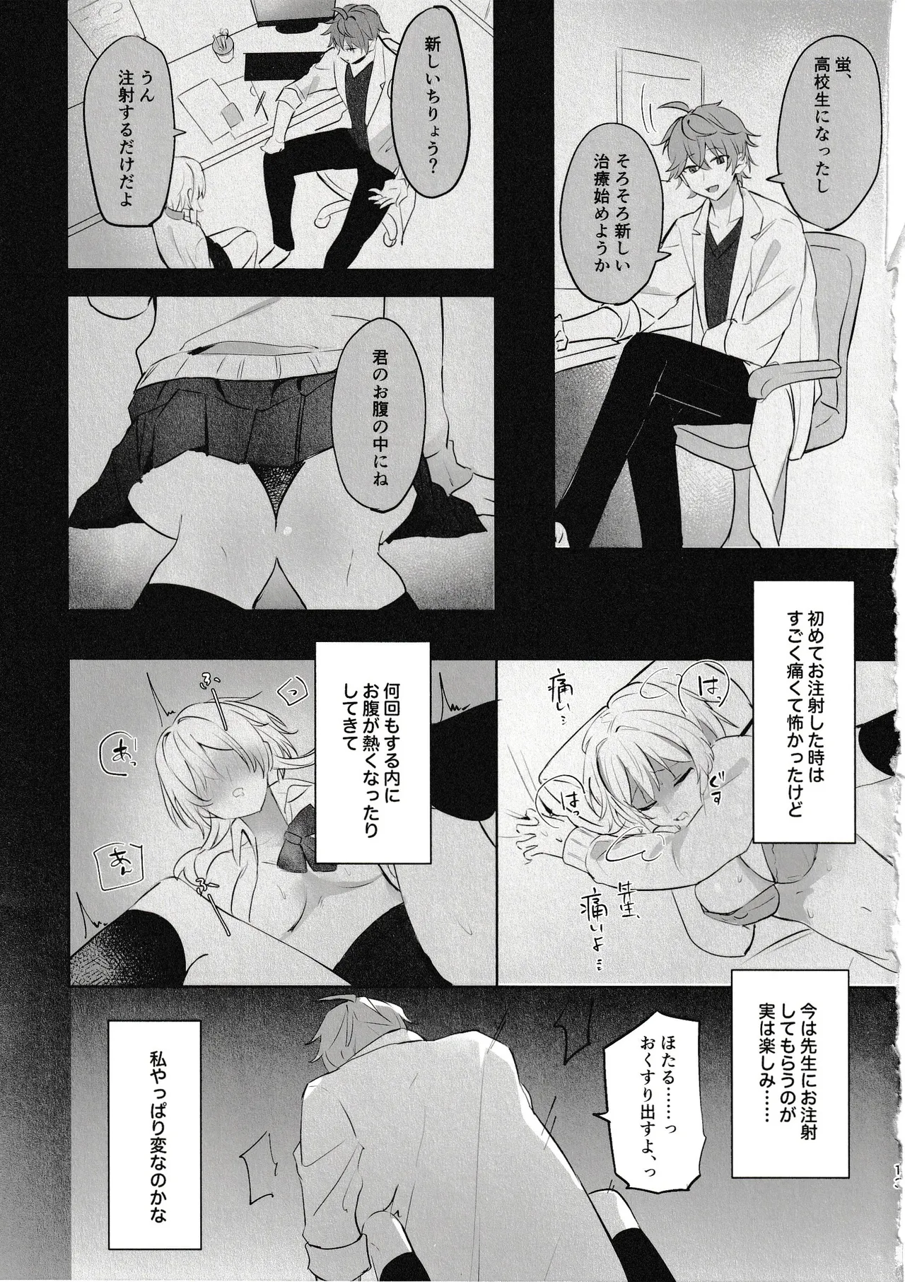 Muku o Taoru page 11 full