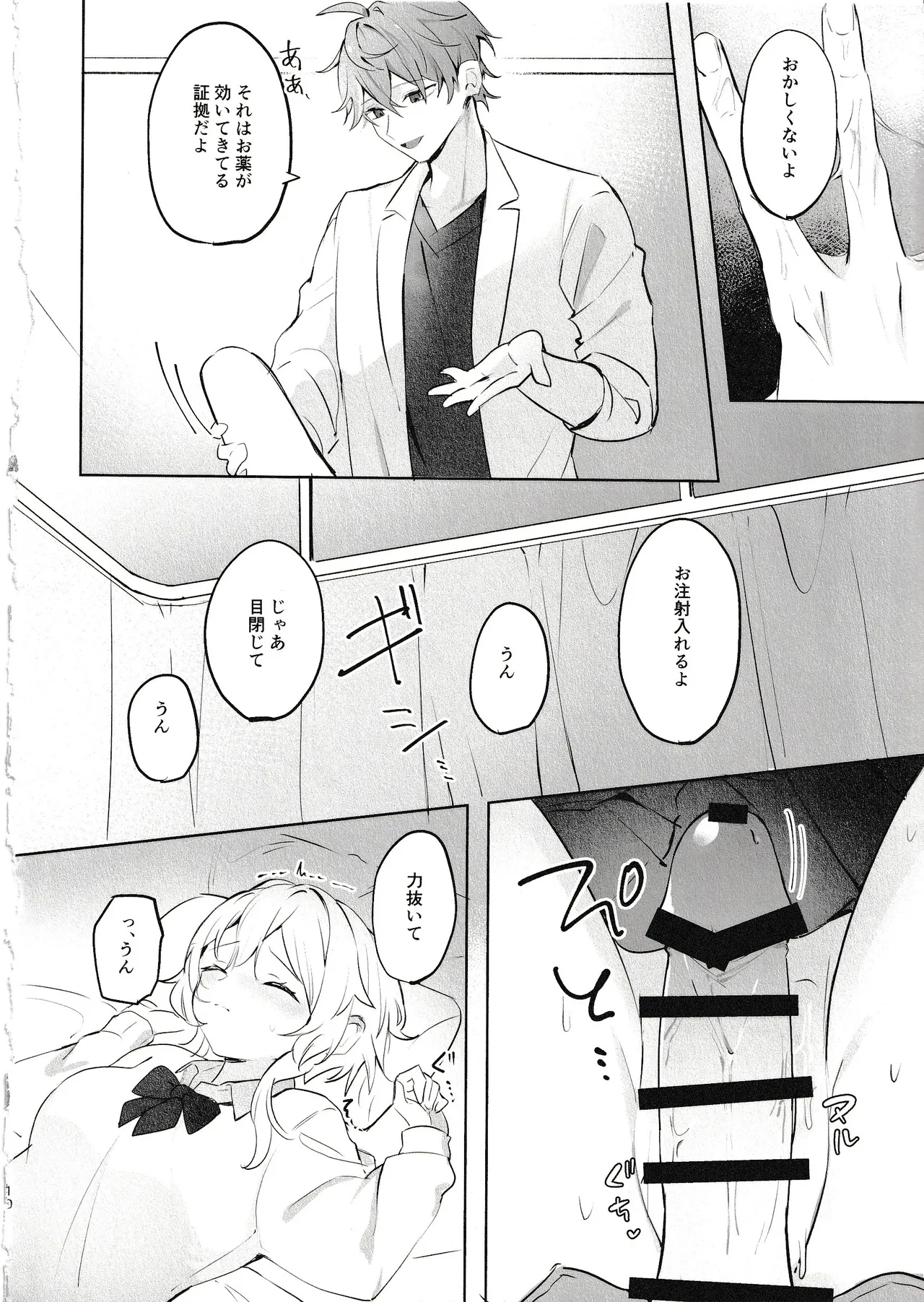 Muku o Taoru page 8 full
