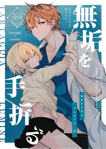 (Chou Kami no Eichi 2024) [Gyoumuyou Ni Tamago (Onitsurai)] Muku o Taoru (Genshin Impact) cover