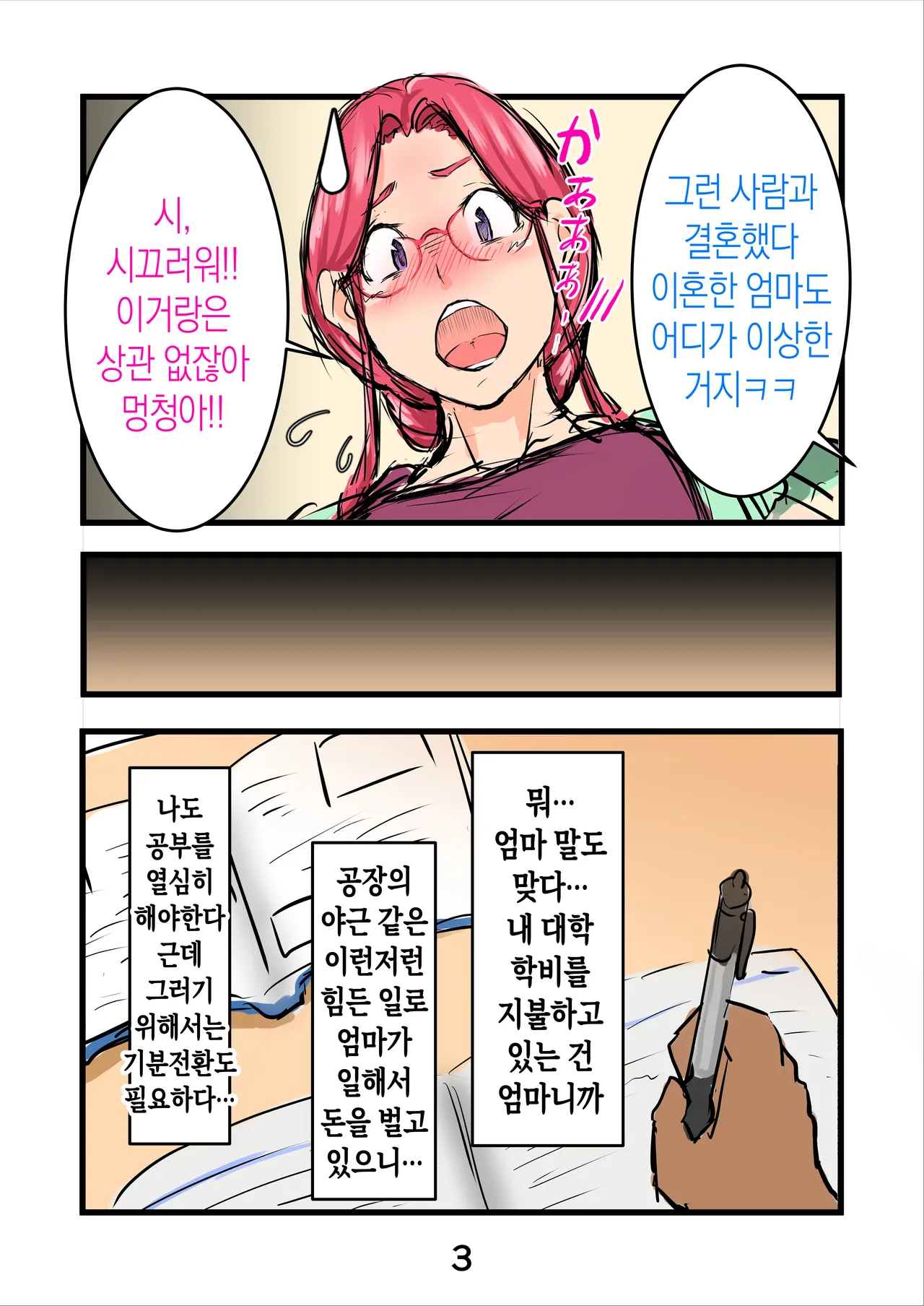 Haramaseta Bunny Girl wa, Boku no Kaa-chan!?  | 임신한 바니걸은 우리 엄마!? page 5 full