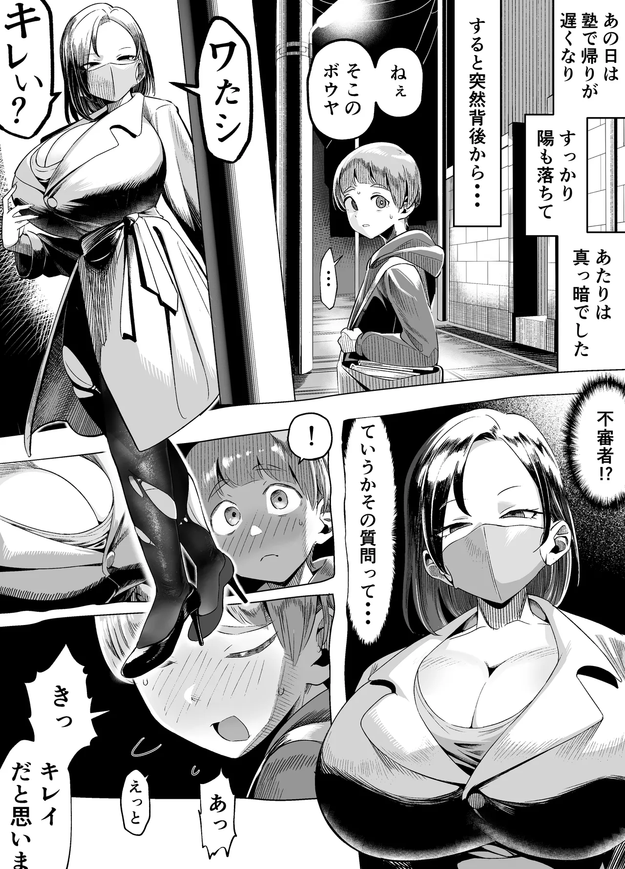 Kuchisake Meri- wa Hanako san page 3 full