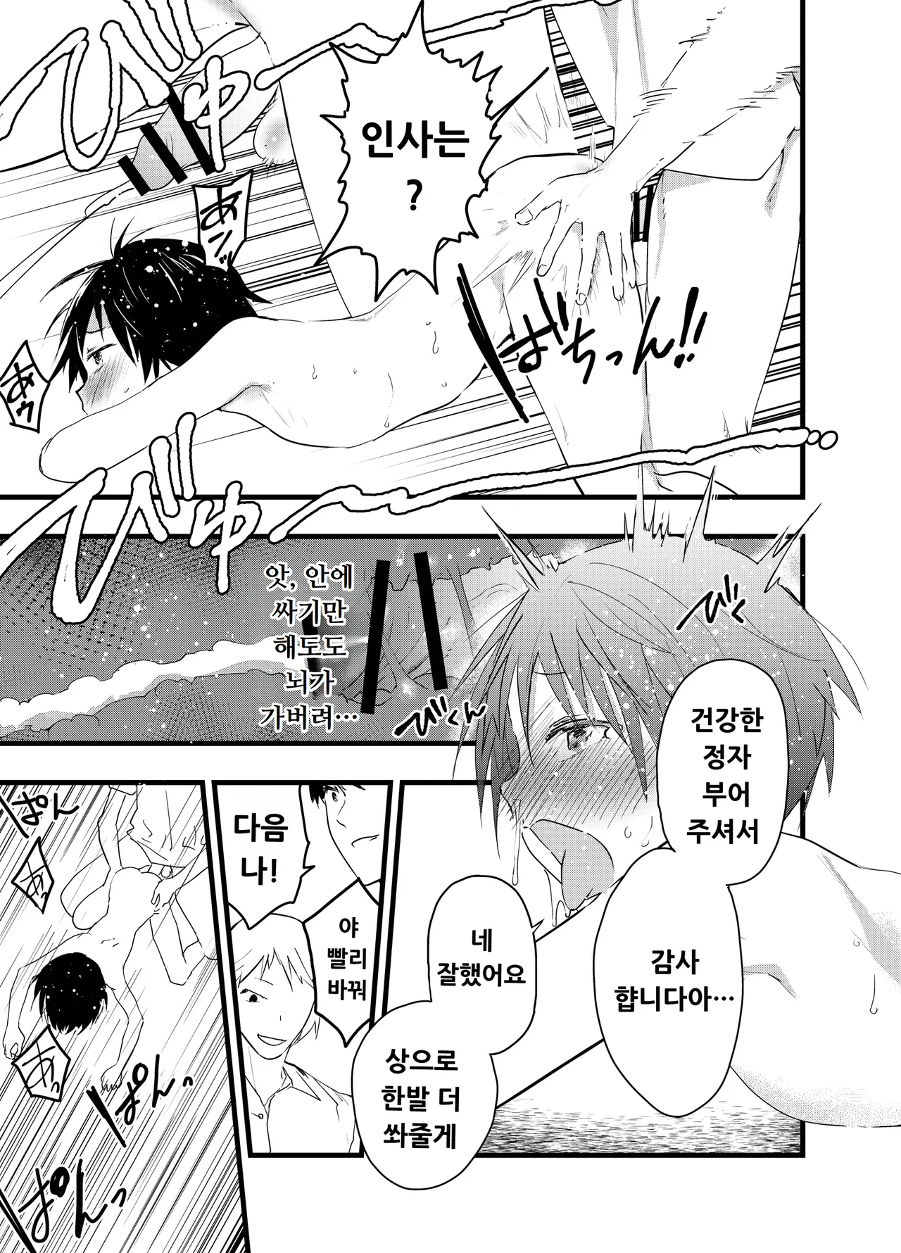 2학년이 되어도 부활동 후에는 매일 육변기｜Ni-nen ni natte mo, bukatsu no ato wa mainichi nikubenki page 12 full