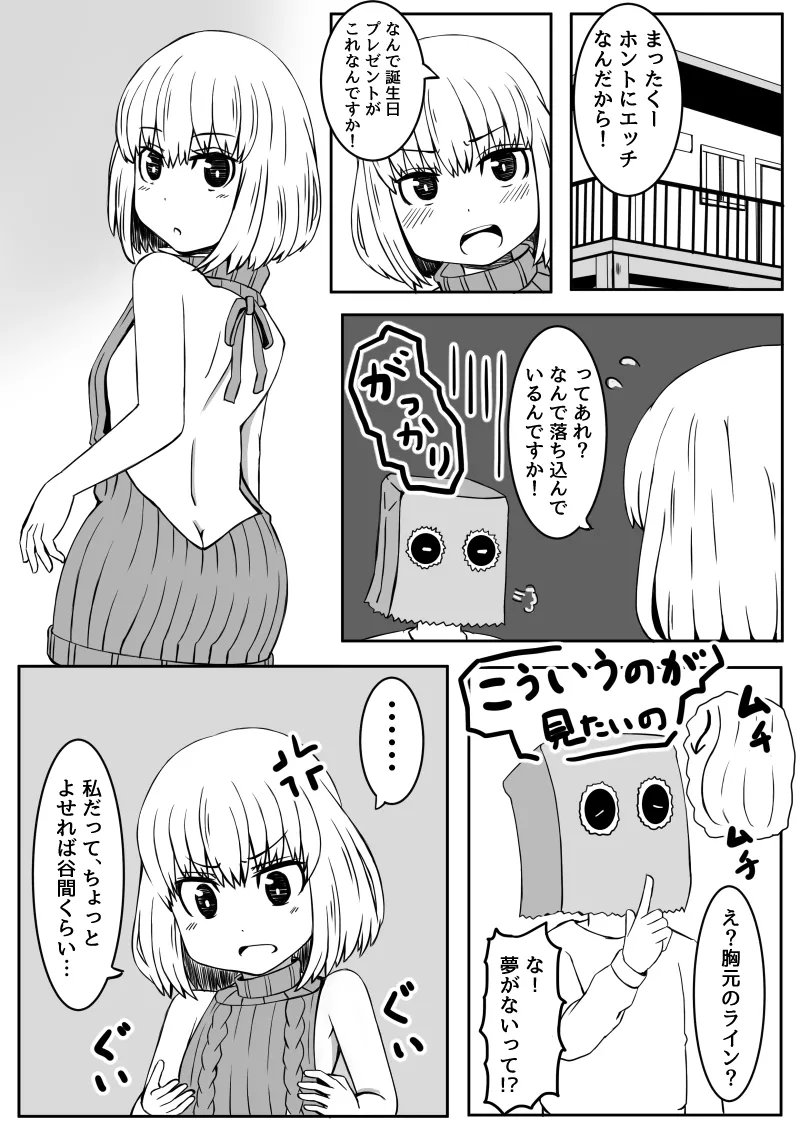 Kouhai-chan wa Ijirarechau page 6 full