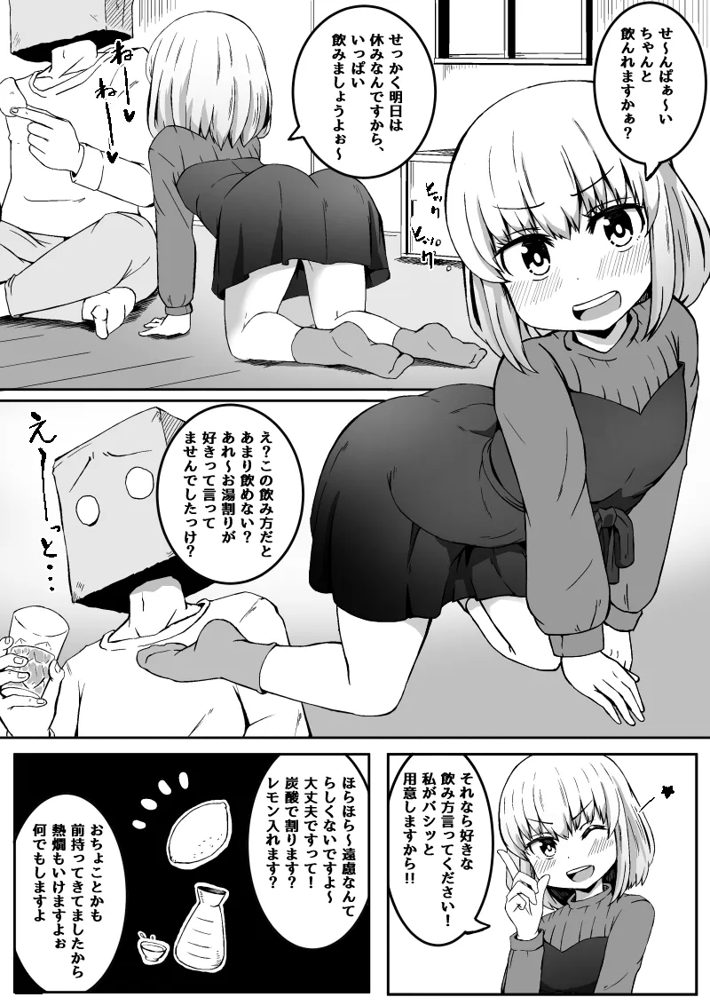 Kouhai-chan wa Ijirarechau page 9 full