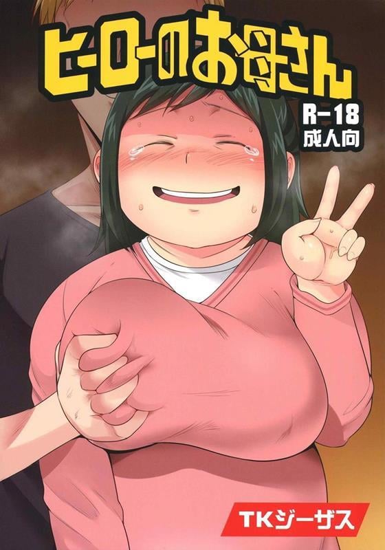 Hero no Okaasan page 1 full