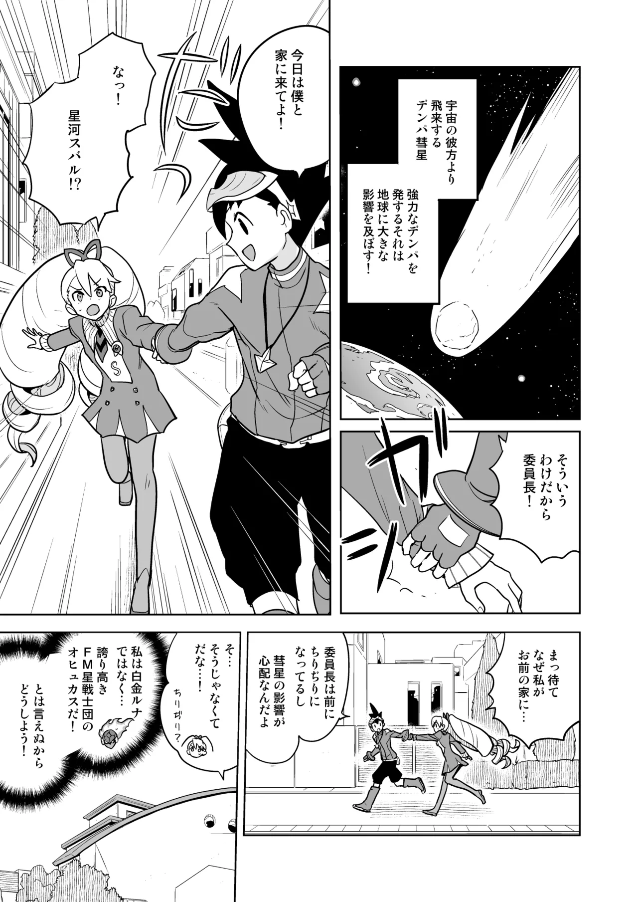 W Luna Daisakusen page 5 full
