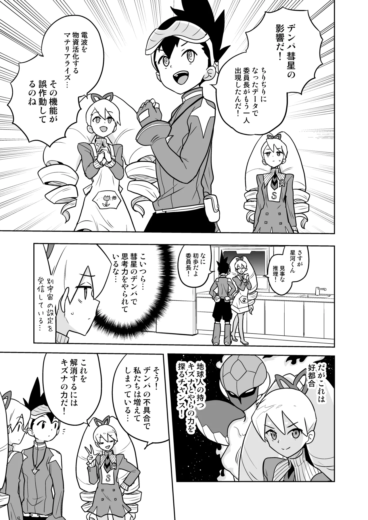 W Luna Daisakusen page 7 full