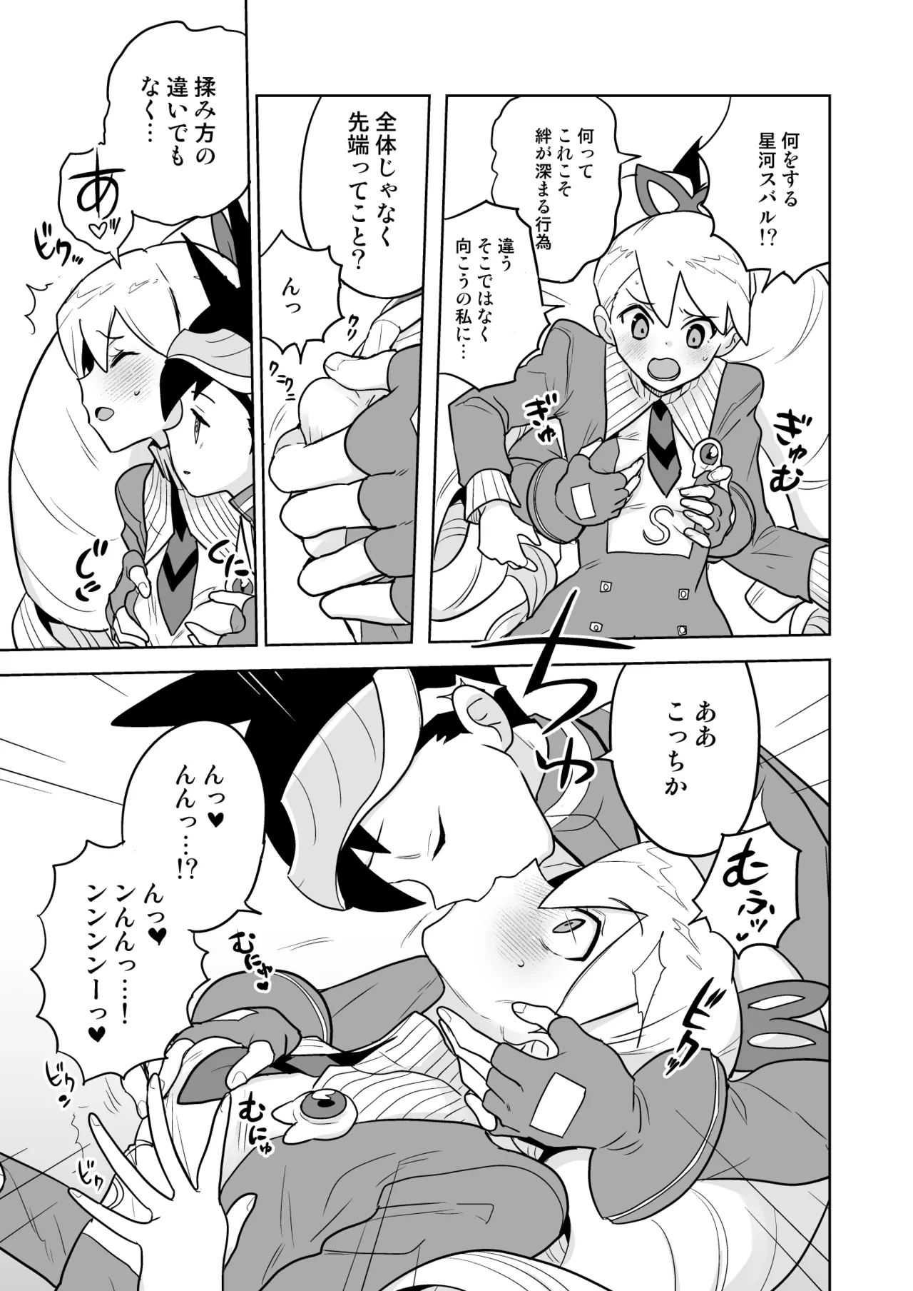 W Luna Daisakusen page 9 full